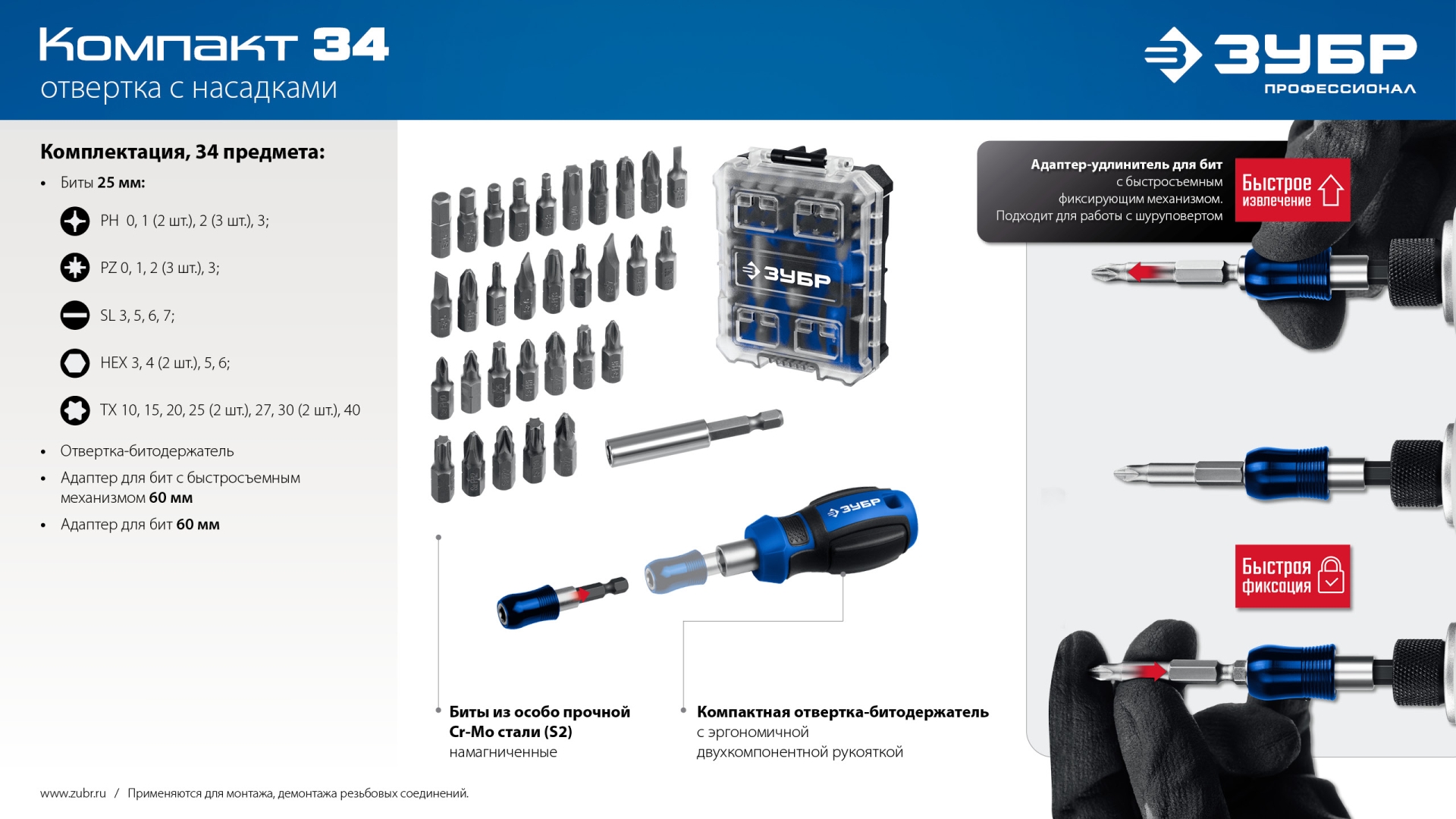 ЗУБР Компакт 34 предм., система стыковки Z-БОКС, набор: отвертка с насадками, Профессионал (25173)