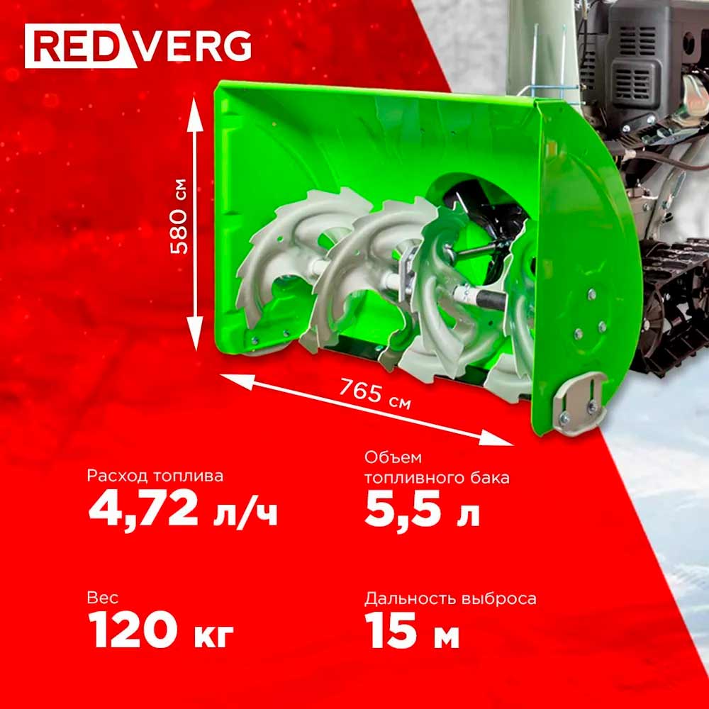 Снегоуборщик REDVERG RD-SB76/13TE