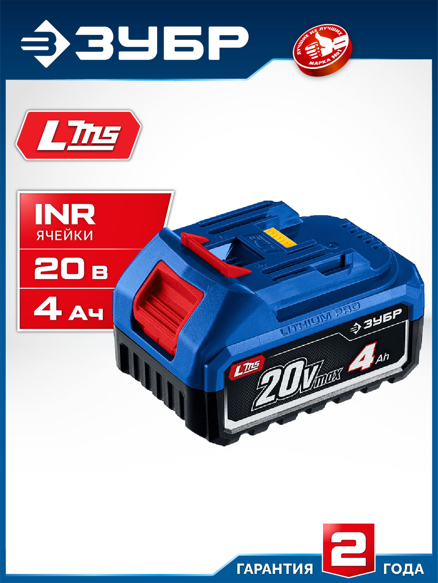 ЗУБР Power PRO, 20 В, 4.0 А·ч, аккумулятор LMS, ПРОФЕССИОНАЛ (BP-P-20-4)