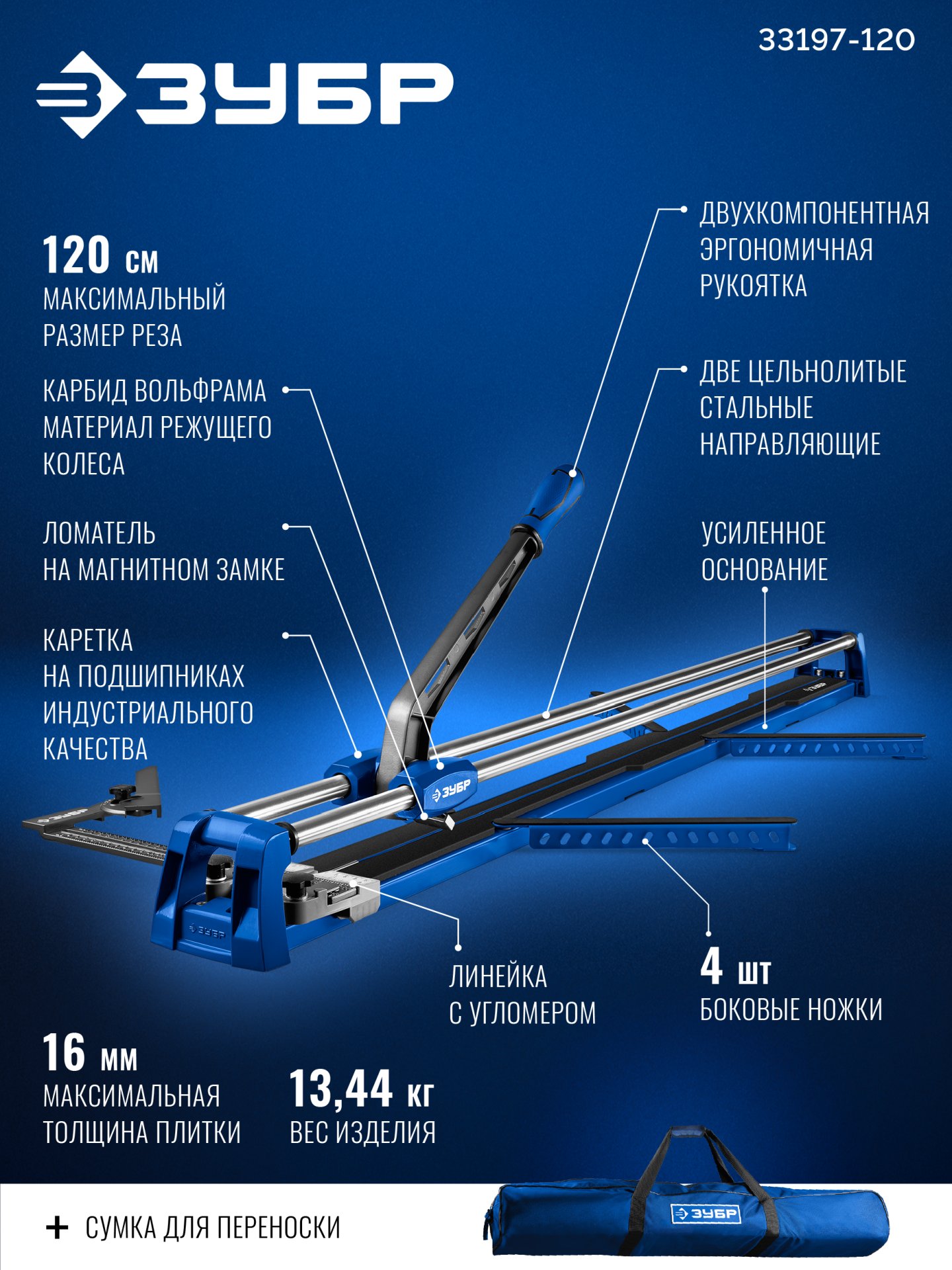 ЗУБР Профессионал-1200, ручной плиткорез (33197-120)