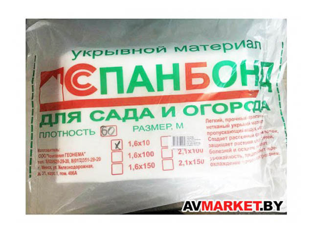 Спанбонд №60 белый (1.6х10м)