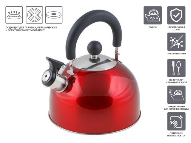Чайник со свистком, нержавеющая сталь, 2.5 л, серия Holiday, красный металлик, PERFECTO LINEA (Общий объем изделия 2,5л, полезный объем 2,15л) (52-121