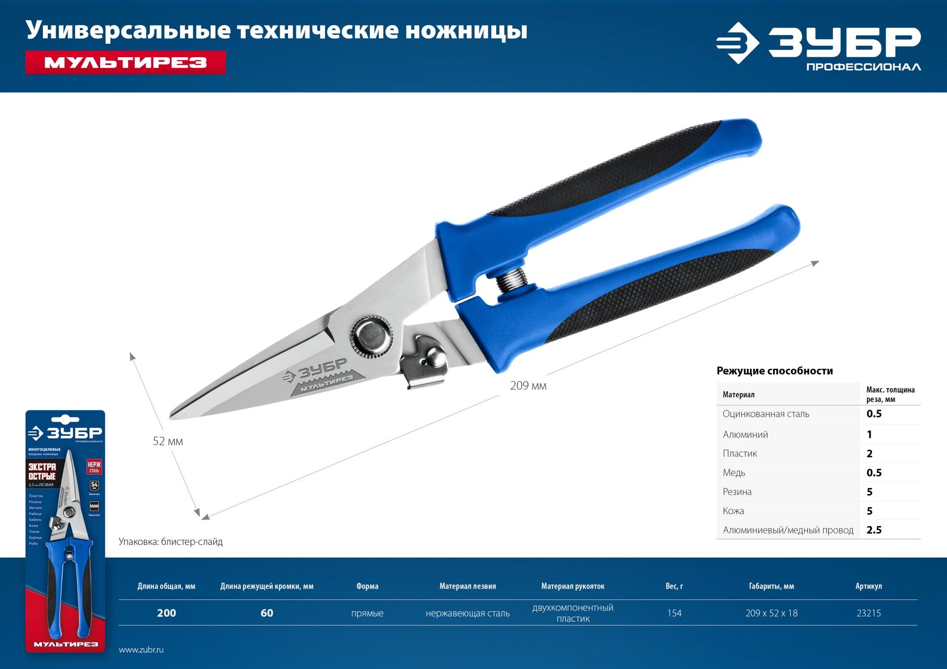 ЗУБР МУЛЬТИРЕЗ, 200 мм, универсальные технические ножницы, Профессионал (23215)