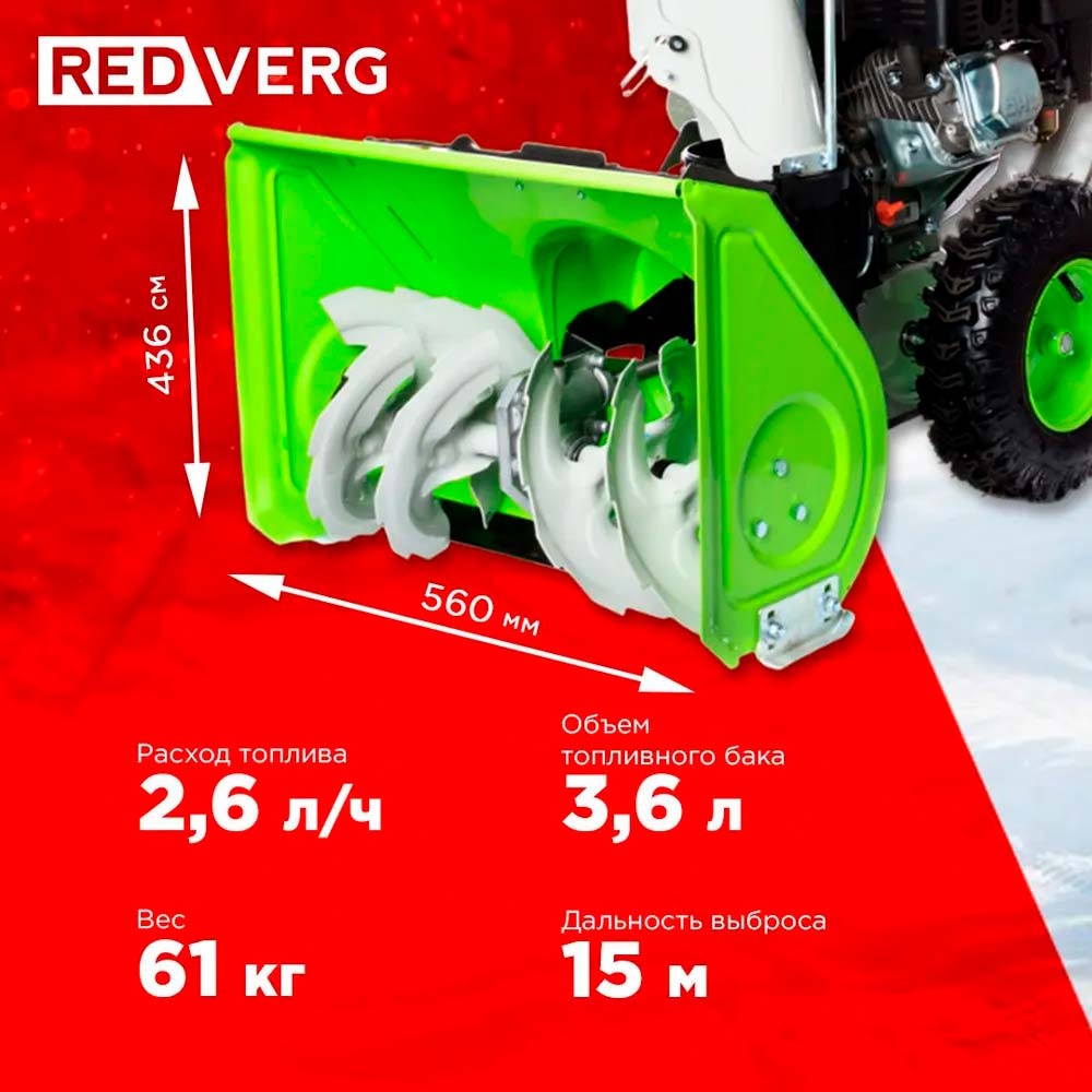 Снегоуборщик REDVERG RD-SB56/7E