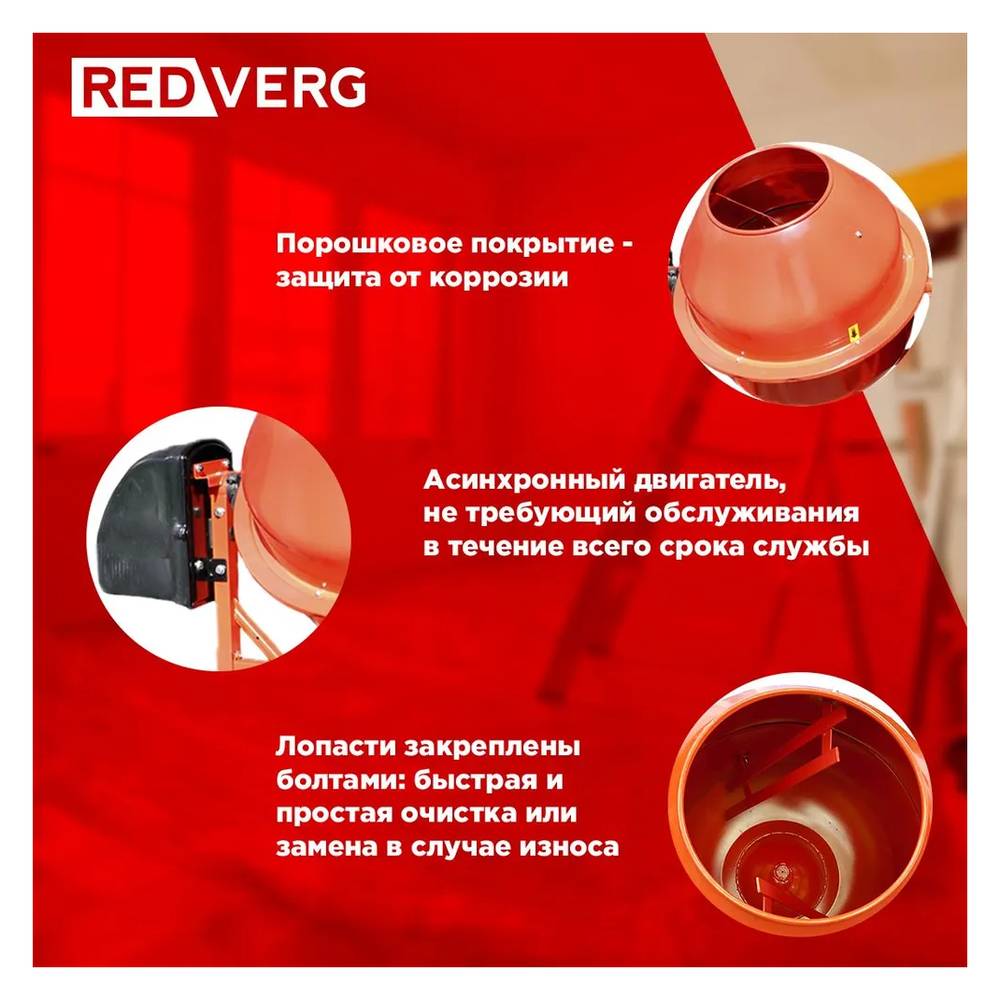 Бетоносмеситель REDVERG RD-CM63