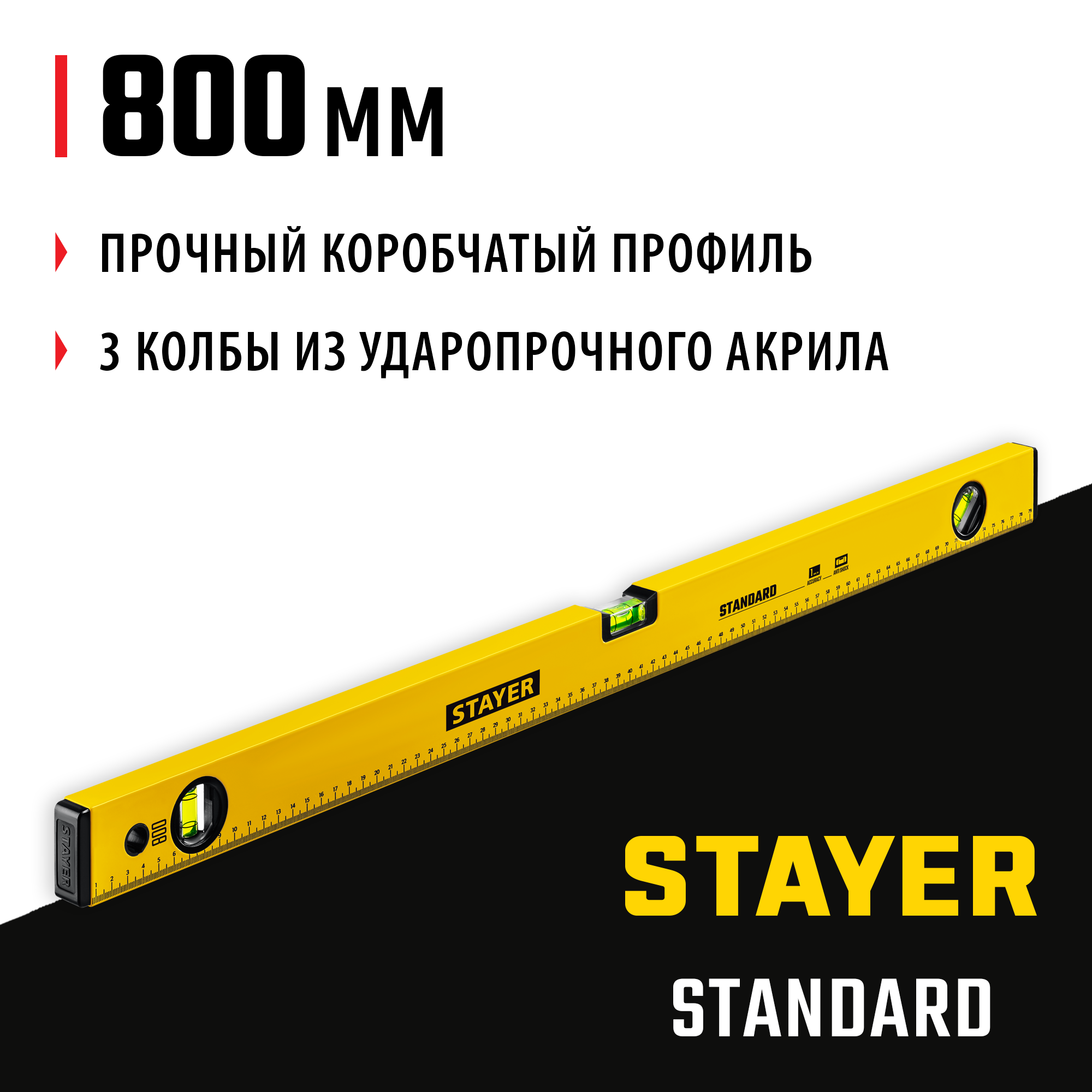 STAYER STANDARD, 800 мм, с линейкой, уровень (3460-080)