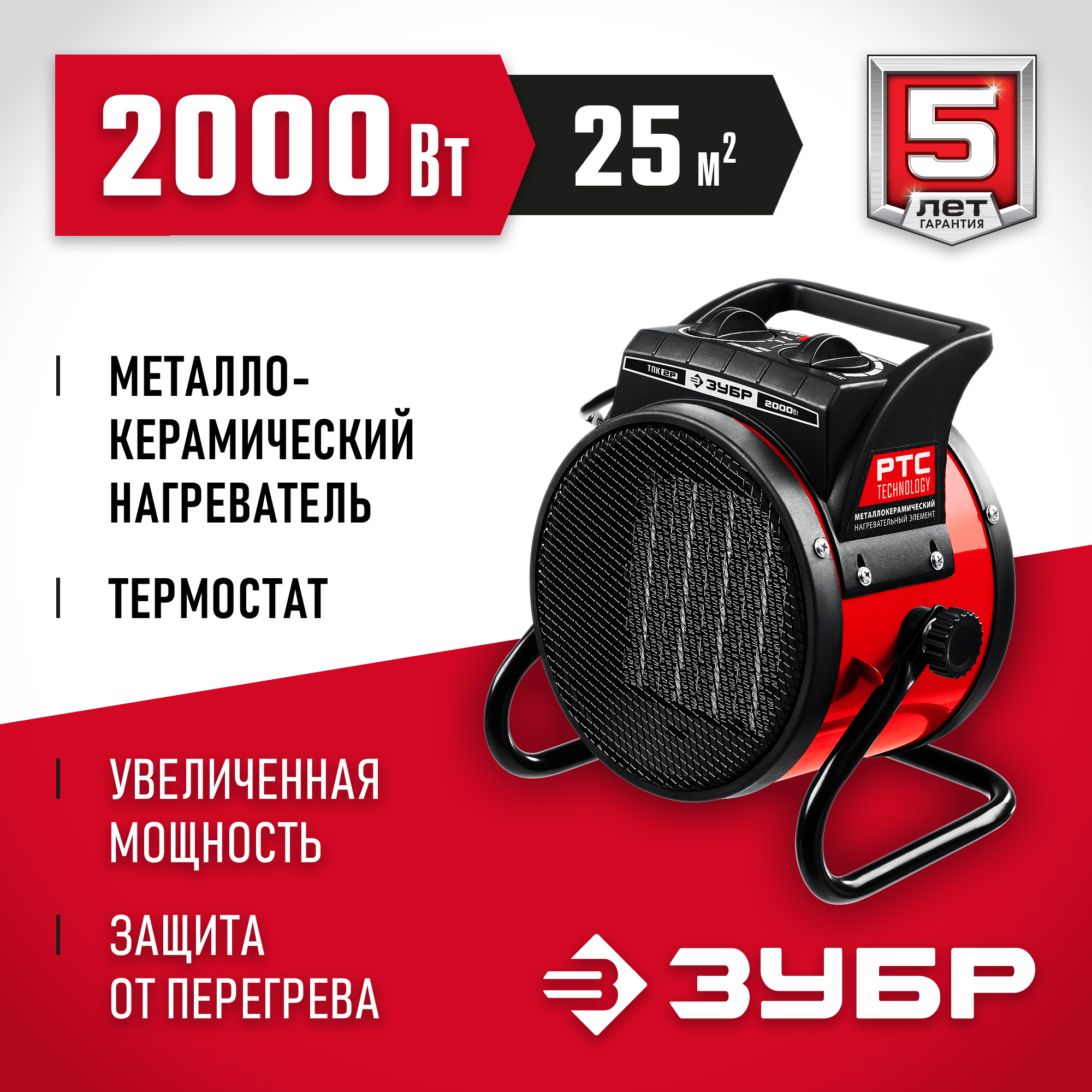 ЗУБР 2 кВт, электрическая тепловая пушка (ТПК-2Р)