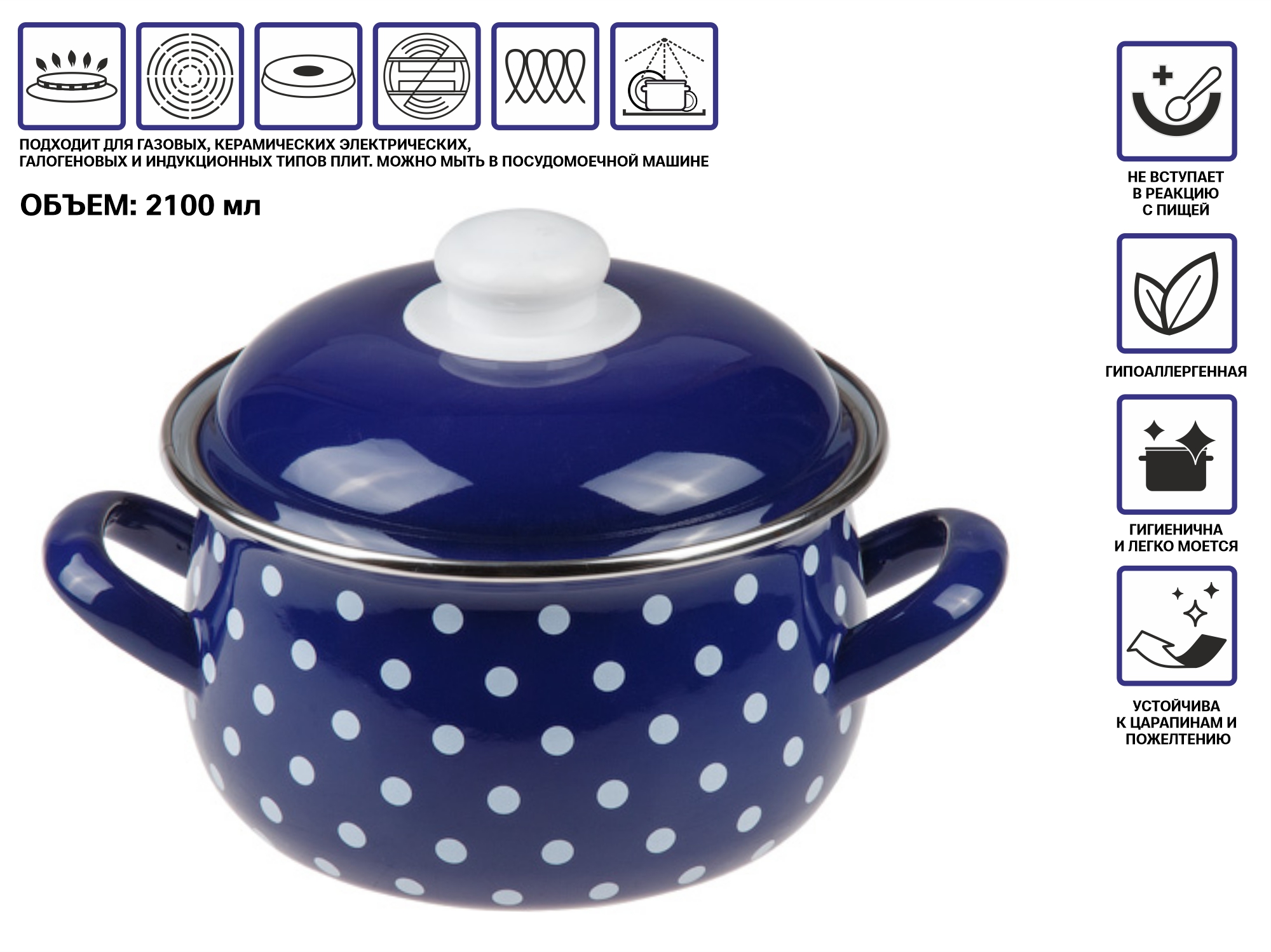 Кастрюля стальная эмалированная, 2.1 л, серия Горошек, PERFECTO LINEA