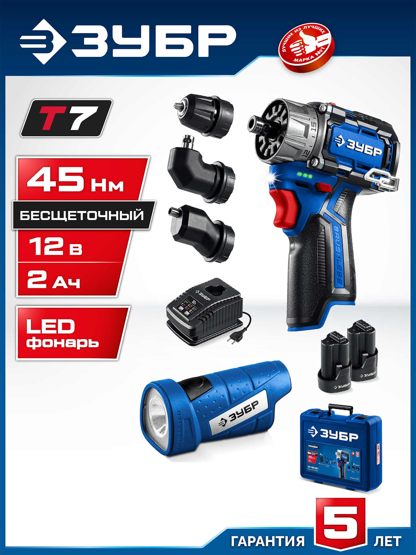 ЗУБР КОМБИ #4, набор: модульная дрель-шуруповерт + LED фонарь, BRUSHLESS, 12 В, 45 Н·м, 2 АКБ тип Т7 (2 А·ч), кейс, Профессионал (DB-125-22F)