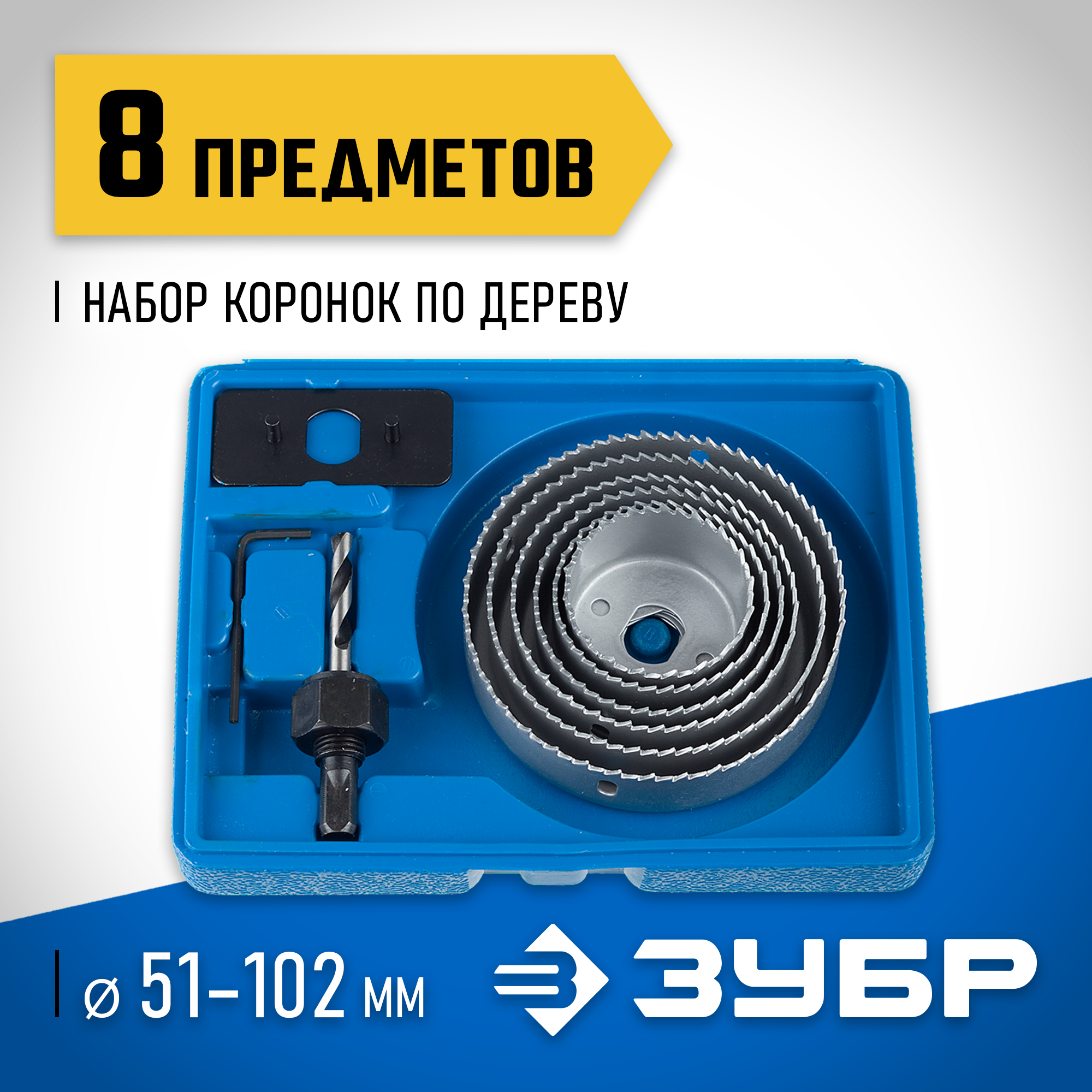 ЗУБР 6 коронок, 51-102 мм, набор коронок по дереву (2955-H08)