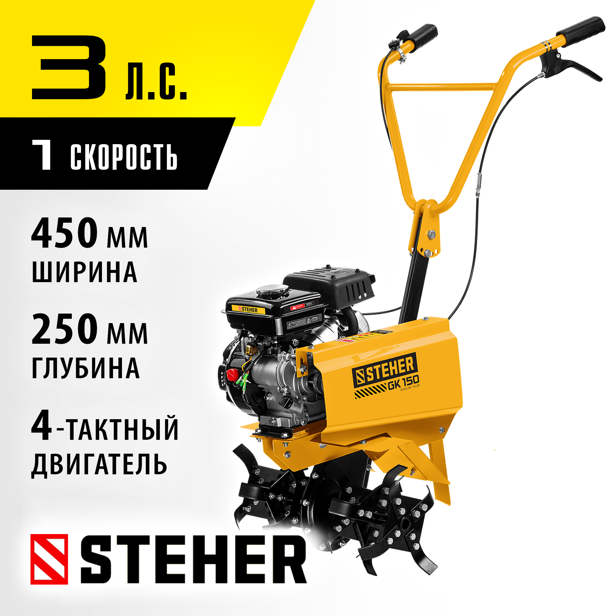 STEHER 3 л.с., бензиновый культиватор (GK-150)