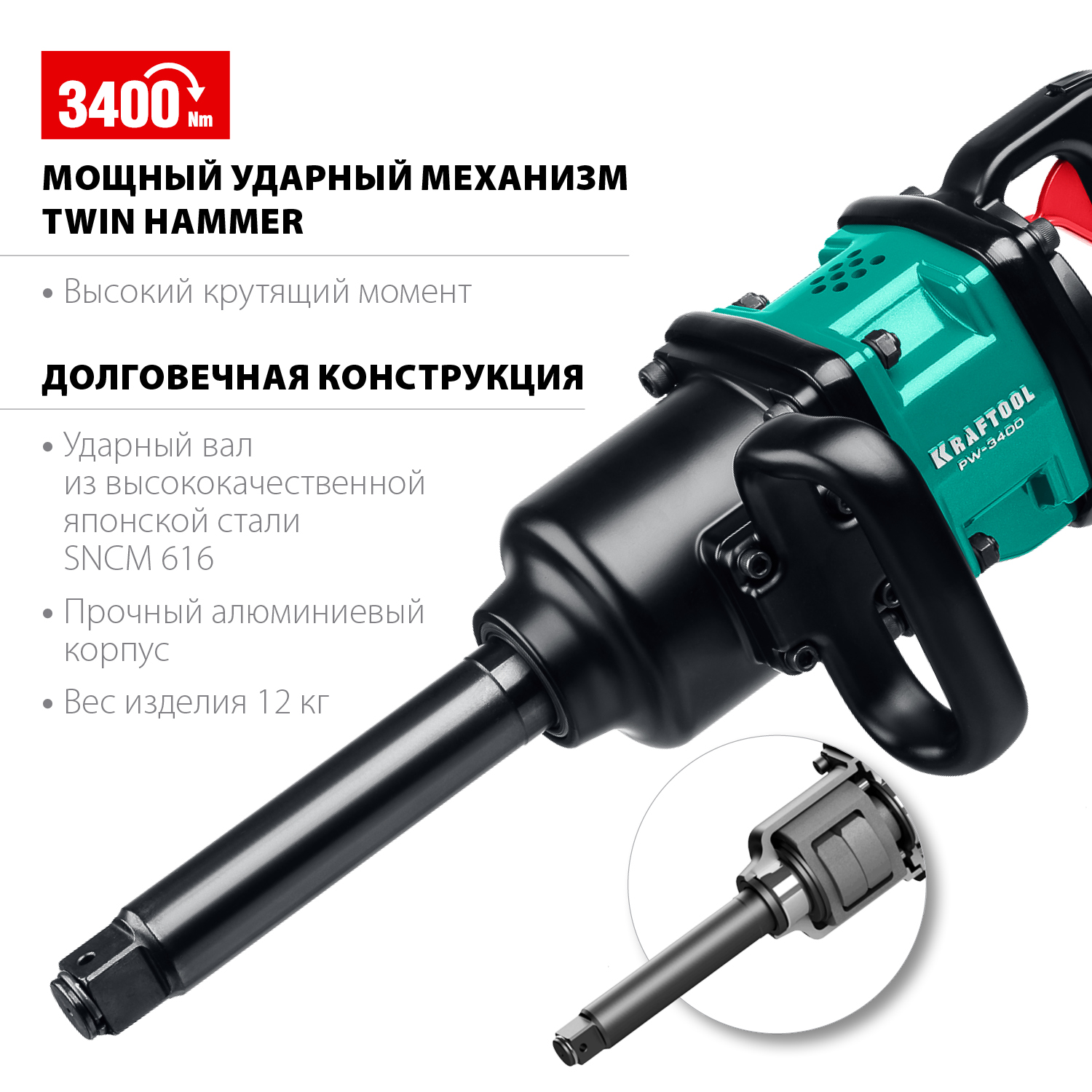 KRAFTOOL PW-3400, 1″, 3400 Н·м, ударный пневматический гайковерт (64200)