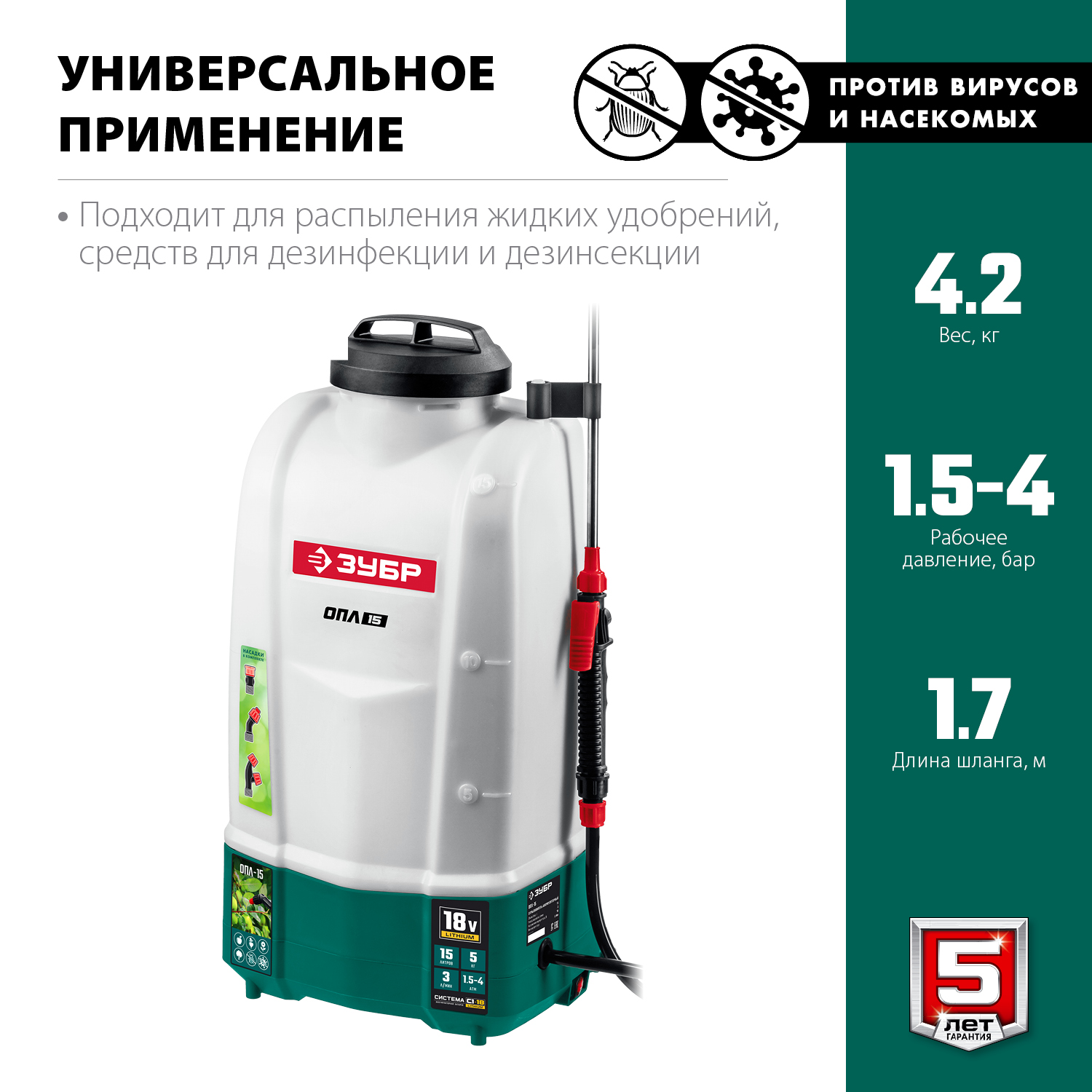 ЗУБР 15 л, без АКБ, аккумуляторный опрыскиватель (ОПЛ-15)