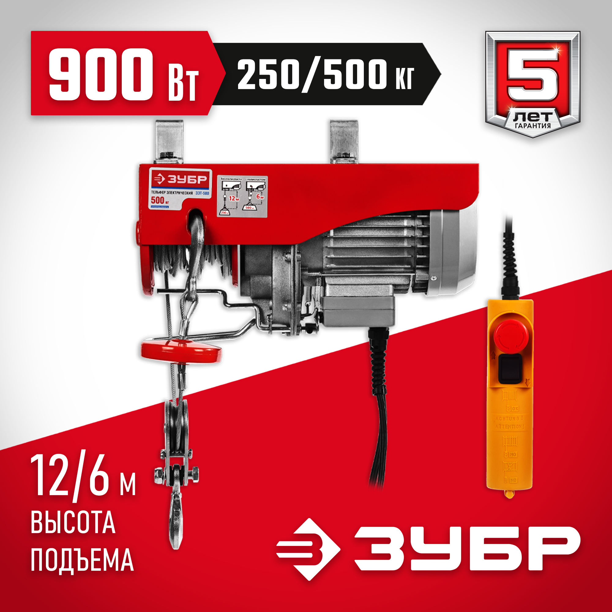 ЗУБР 500 / 250 кг, 1600 В, электрический тельфер (ЗЭТ-500)