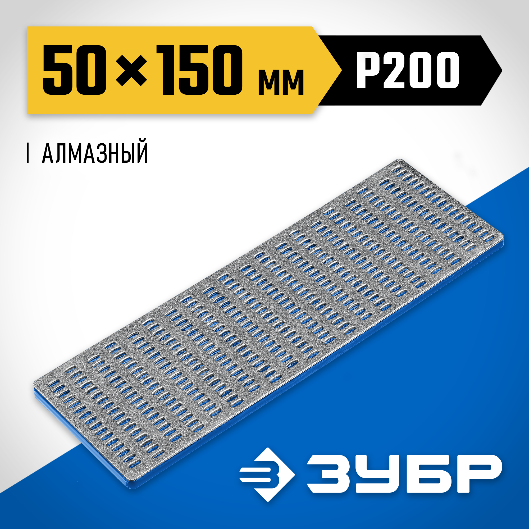 ЗУБР 50 х 150 мм, Р200, крупная зернистость, алмазный заточной брусок, Профессионал (35715-03)