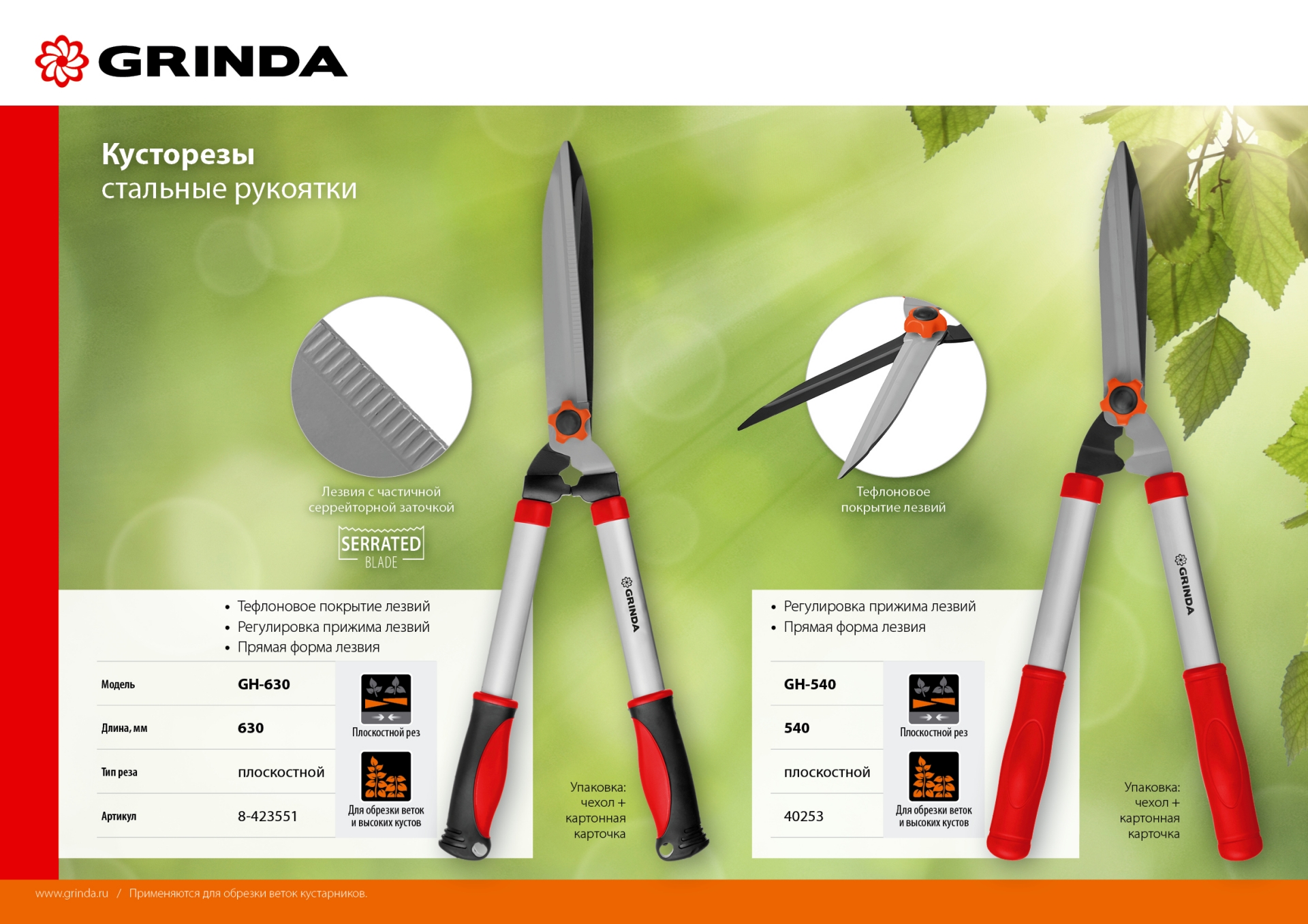 GRINDA GH-540, длина 540 мм, закаленные лезвия, антикор. покрытие, стальные рукоятки, кусторез (40253)