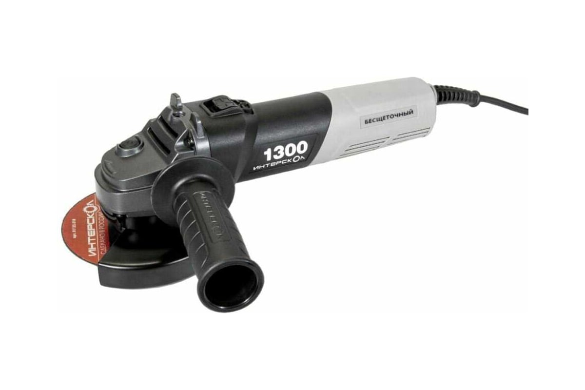 Машина шлифовальная угловая ИНТЕРСКОЛ УШМВ-125/1300Э