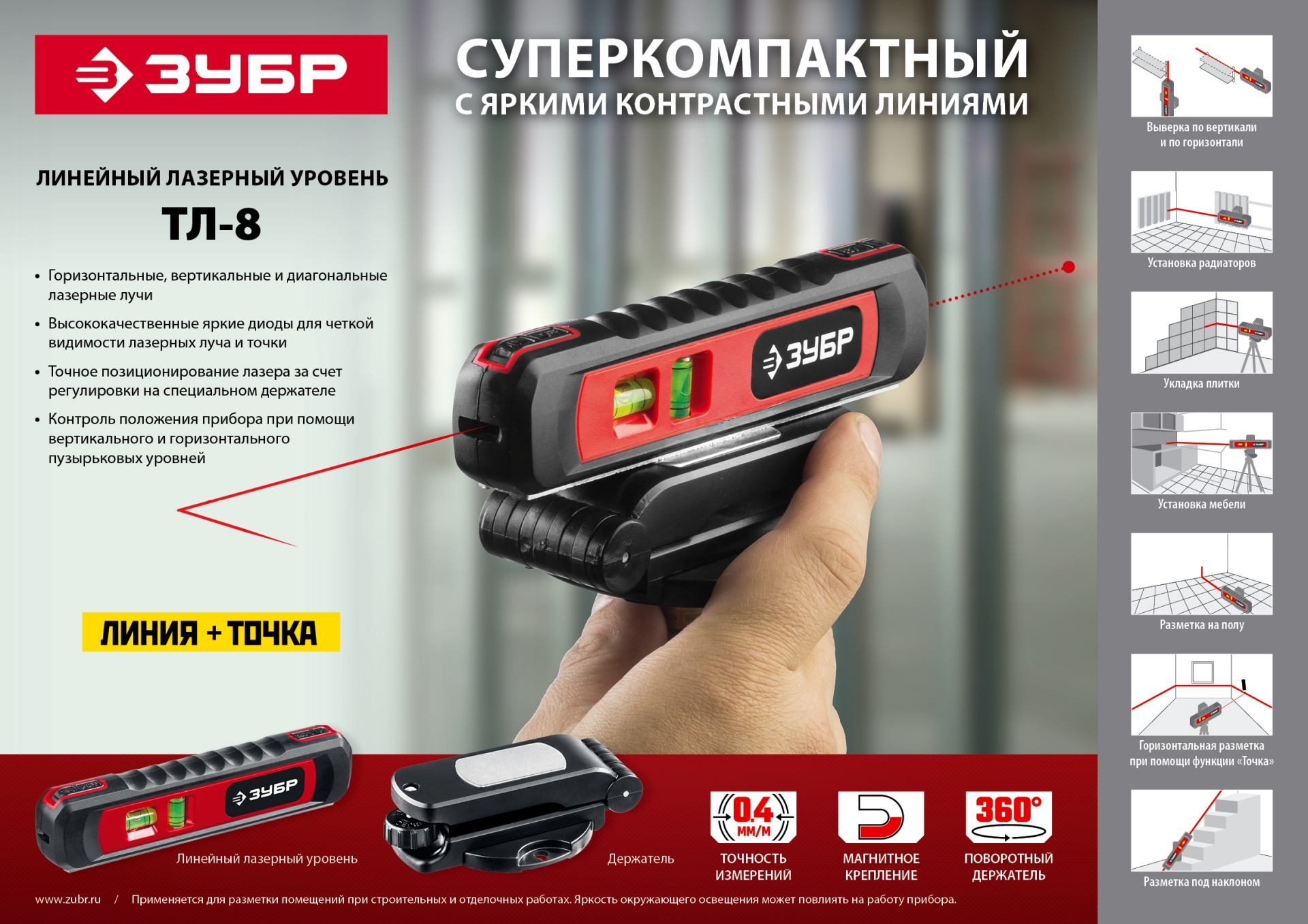 ЗУБР Точка-Линия, 20 - 5 м, лазерный уровень (34926)