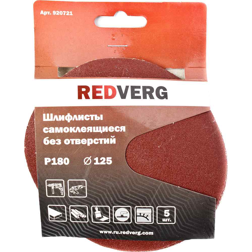 Шлифлист REDVERG самоклеящиеся без отверстий 125мм Р180 (5шт)(920721)