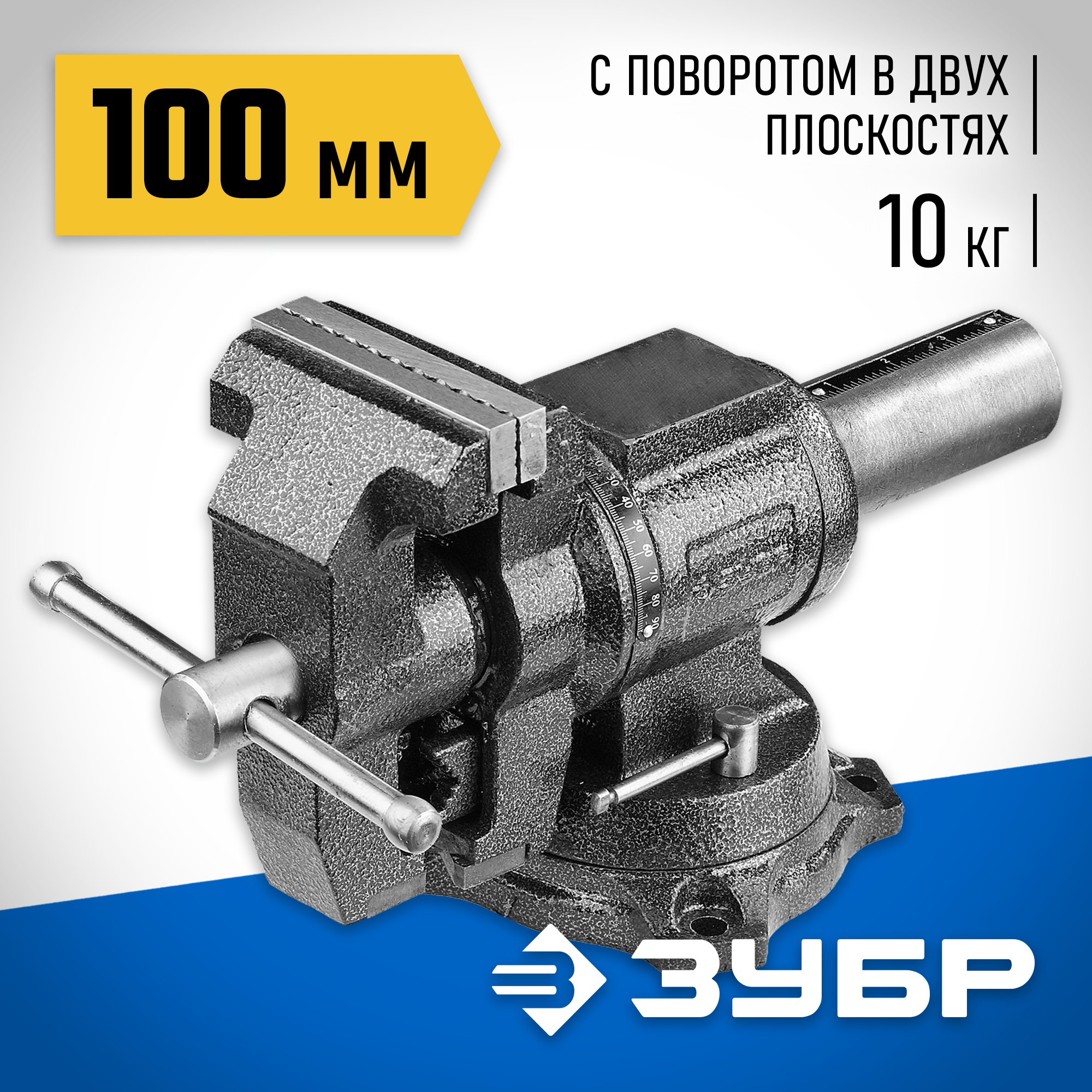 ЗУБР ЭКСПЕРТ-3D, 100 мм, многофункциональные слесарные тиски (32712-100)