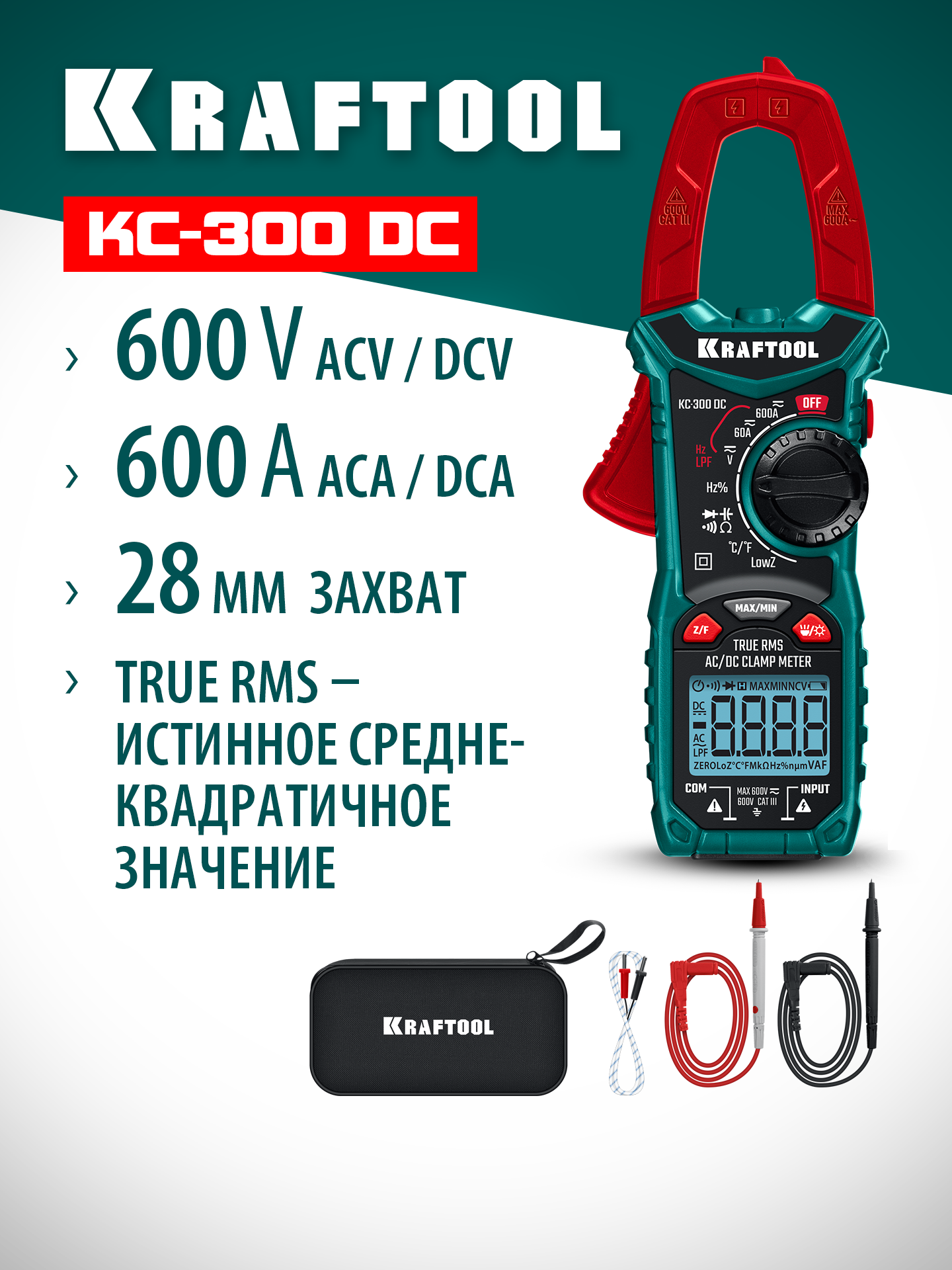 KRAFTOOL KC-300DC Цифровые токовые клещи (59830)