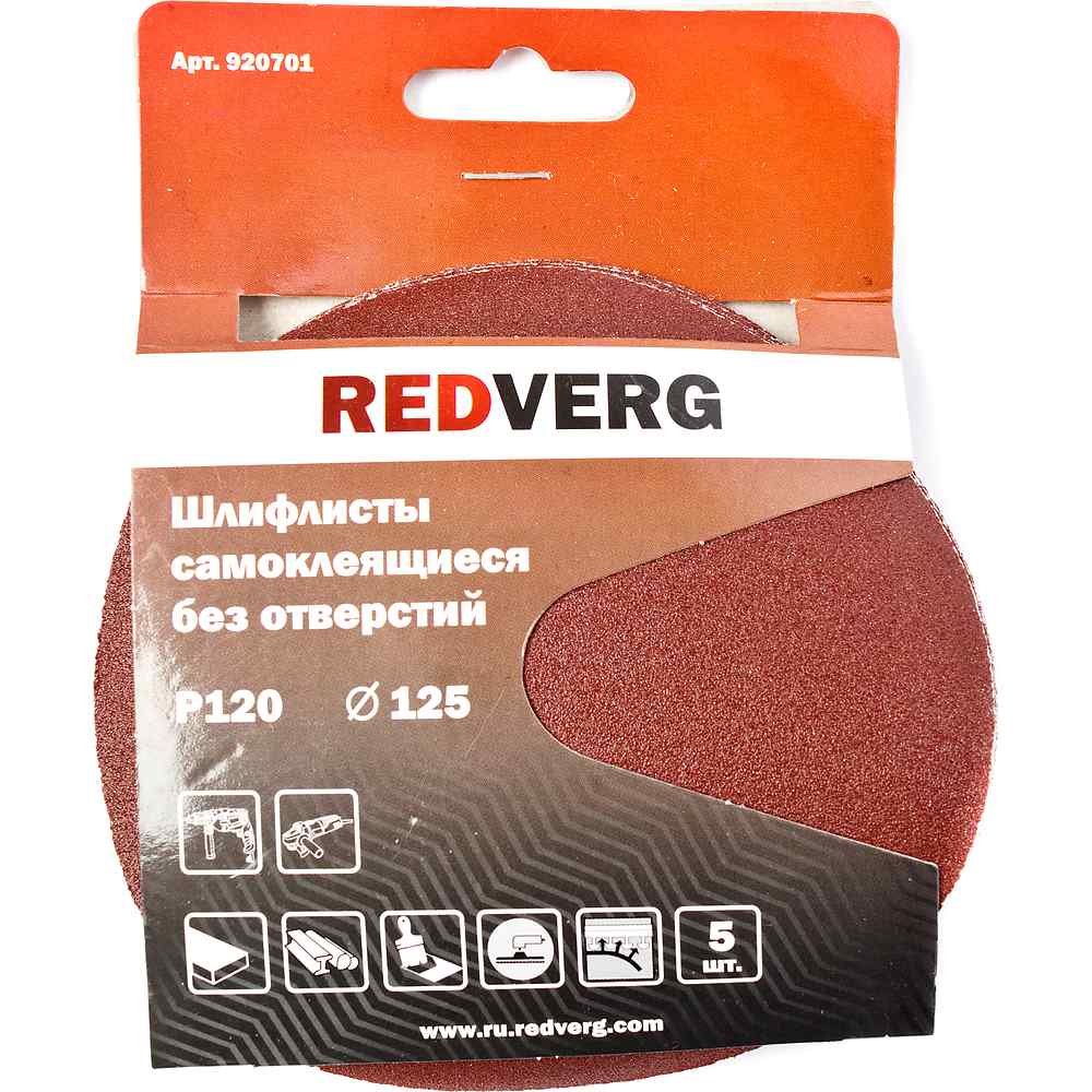 Шлифлист REDVERG самоклеящиеся без отверстий 125мм Р120 (5шт)(920701)