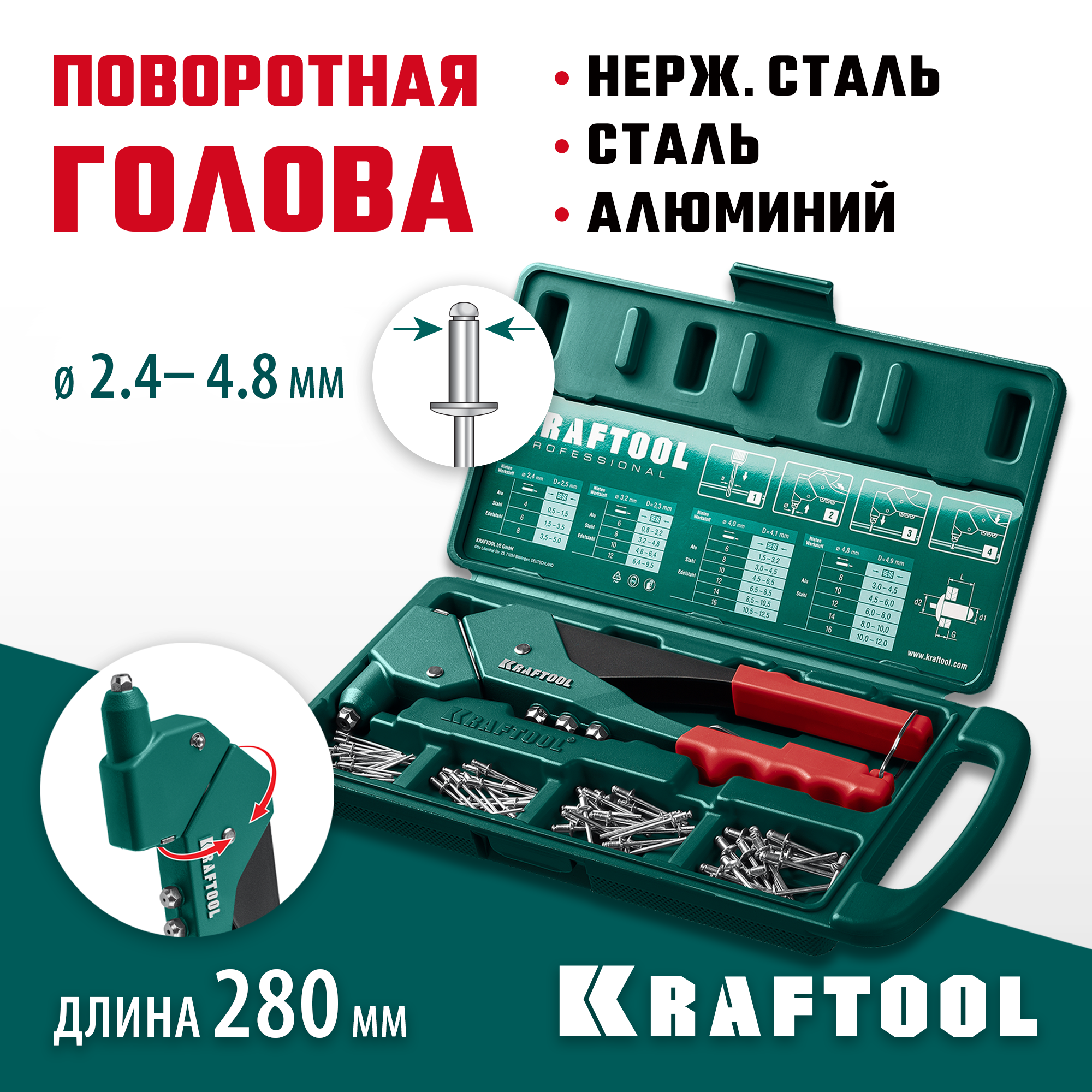 KRAFTOOL RX-7, 360°, 2.4 - 4.8 мм, 280 мм, литой поворотный заклепочник в кейсе (31176-H6)