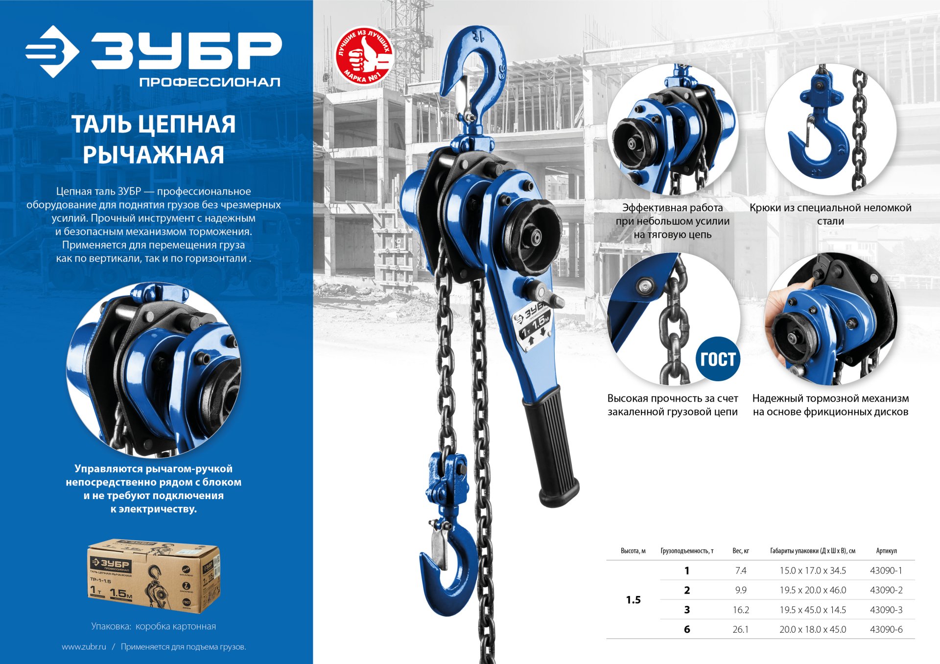 ЗУБР ТР-1-1.5, 1 т, 1.5 м, ручная цепная рычажная таль, Профессионал (43090-1)