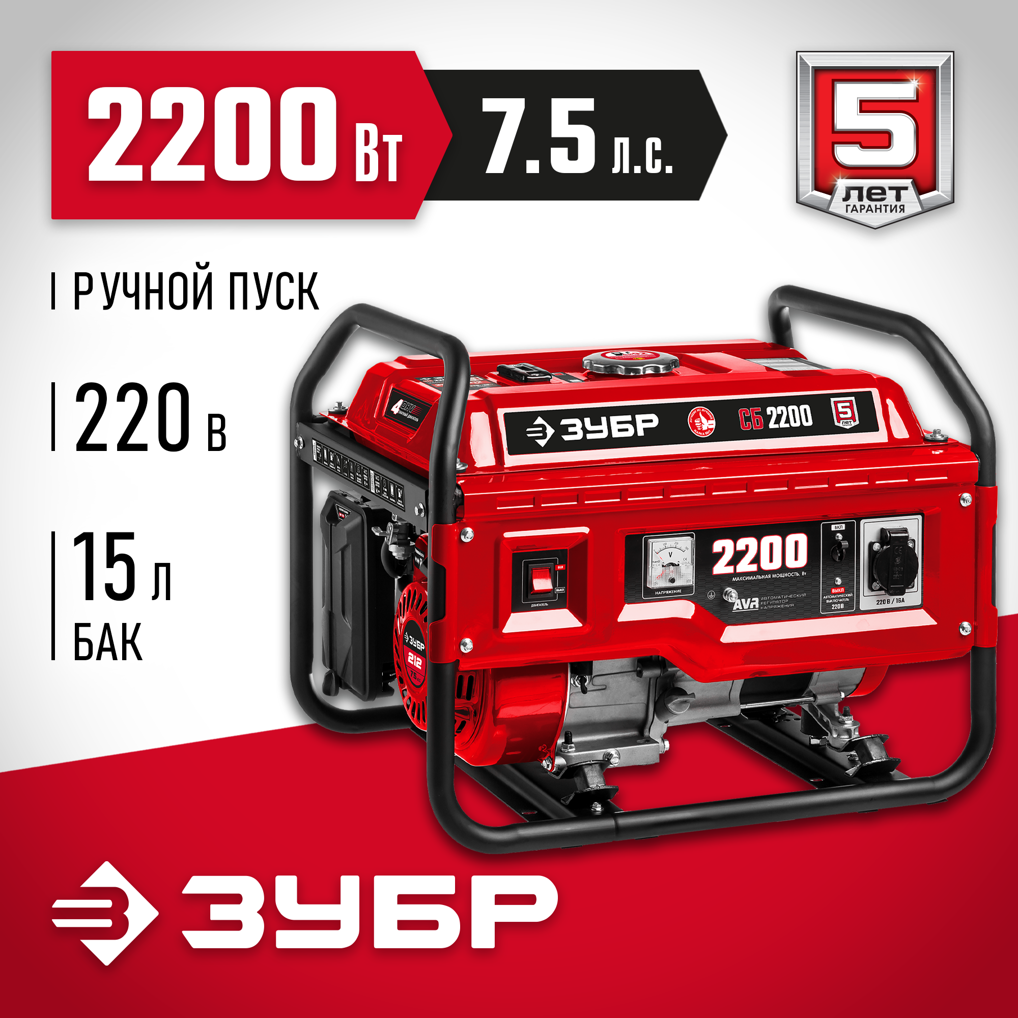 ЗУБР 2200 Вт, бензиновый генератор (СБ-2200)