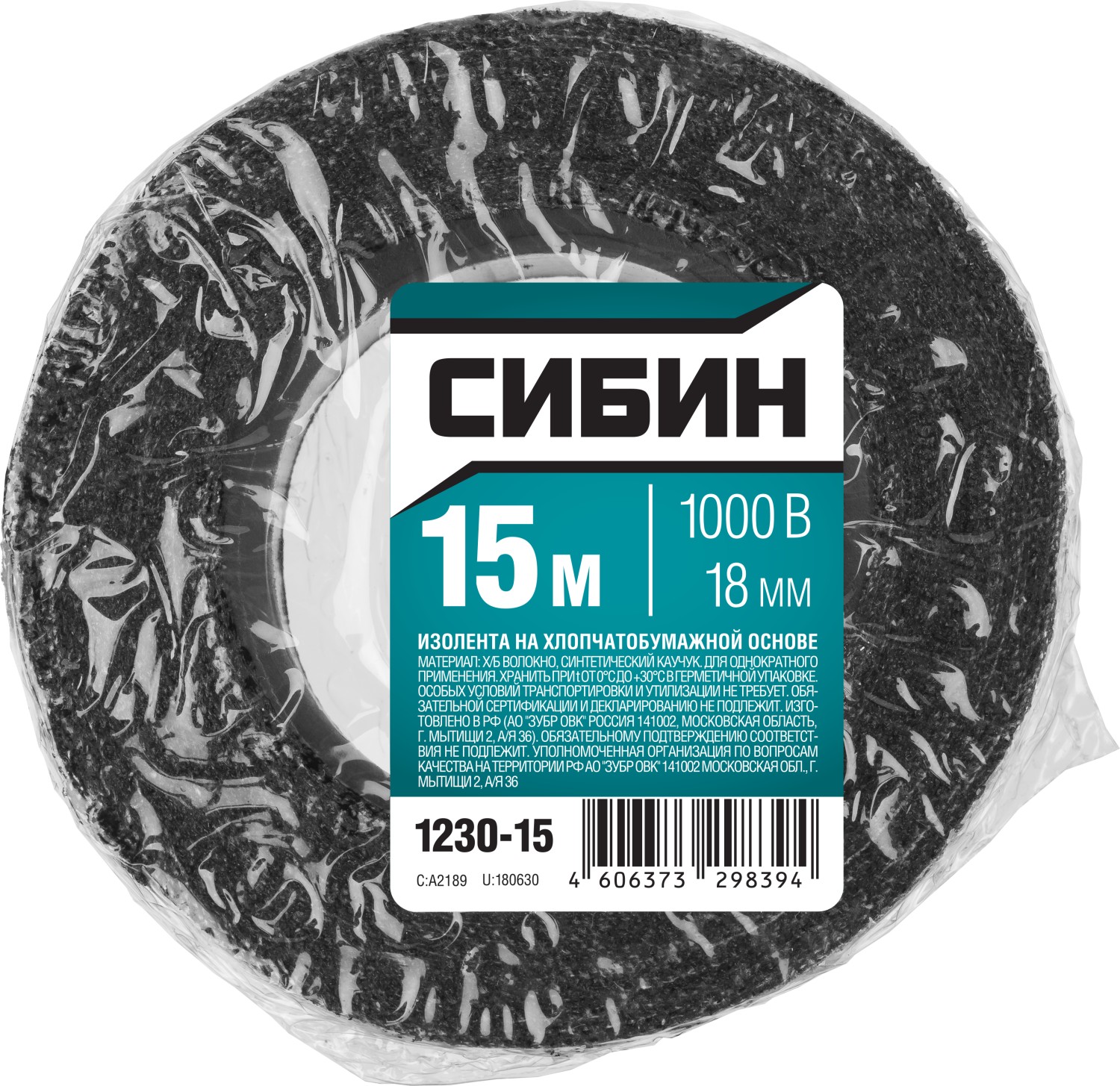 СИБИН 18 мм х 15 м, 1 000 В, черная, изолента х/б (1230-15)