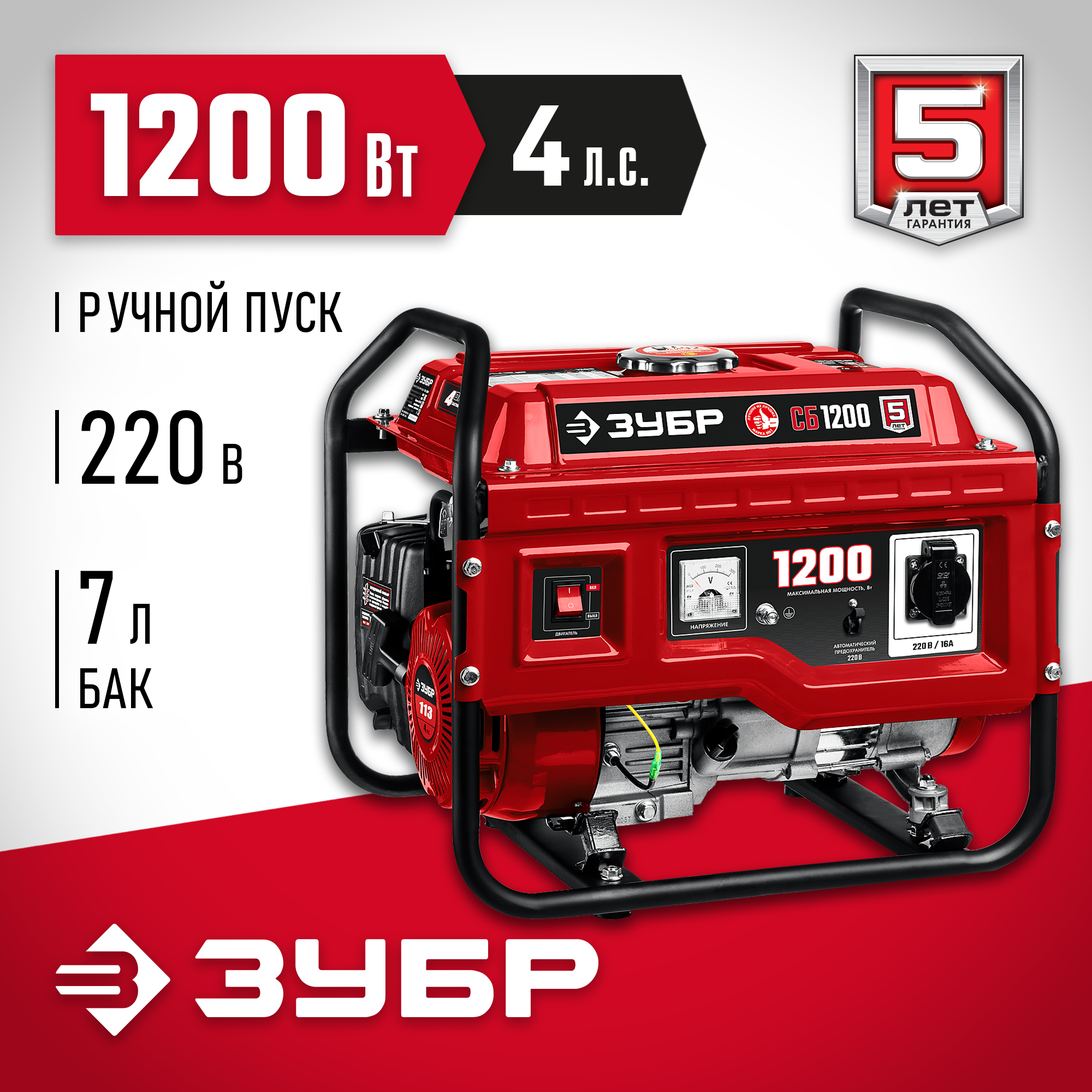 ЗУБР 1200 Вт, бензиновый генератор (СБ-1200)