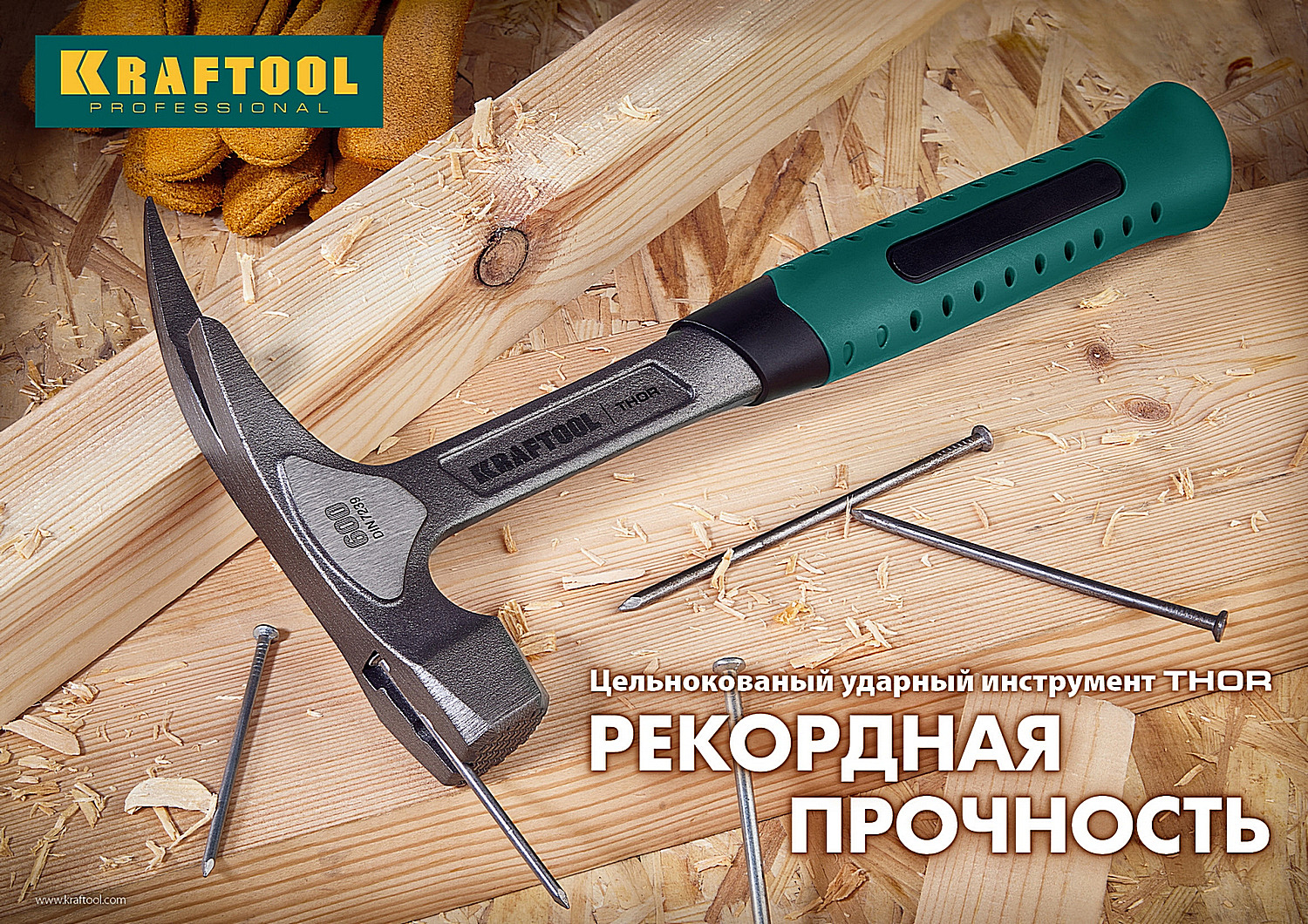 KRAFTOOL Thor, 1.5 кг, цельнокованая кувалда (20071-2)