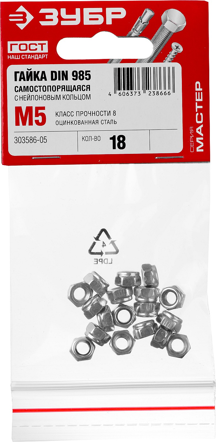 ЗУБР DIN 985, кл. пр. 6, M5, цинк, 18 шт, самостопорящаяся гайка с нейлоновым кольцом (303586-05)