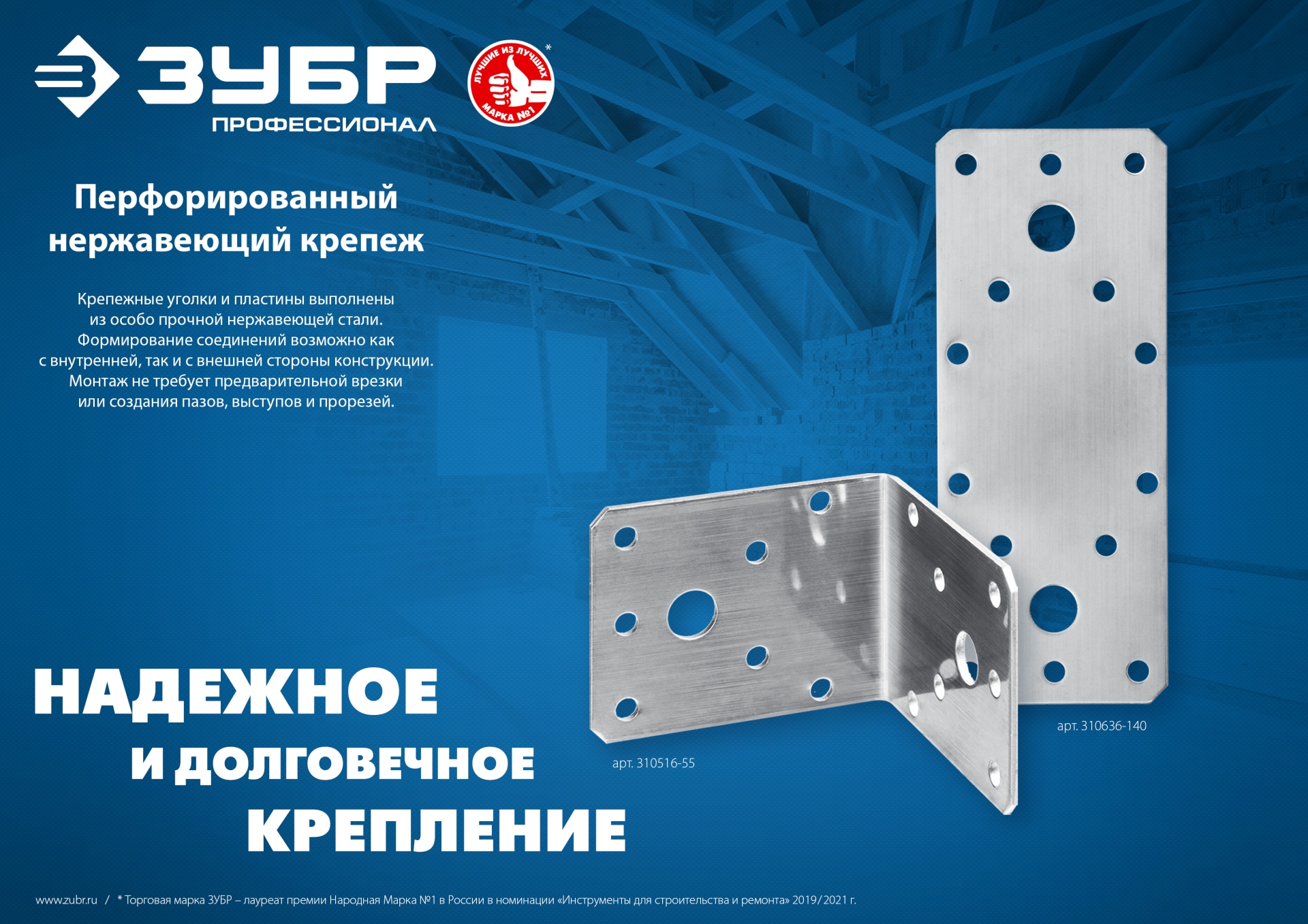 ЗУБР УНКУ-2.0, 55 x 70 x 70 x 2 мм, усиленный нержавеющий крепежный уголок, Профессионал (310516-55)