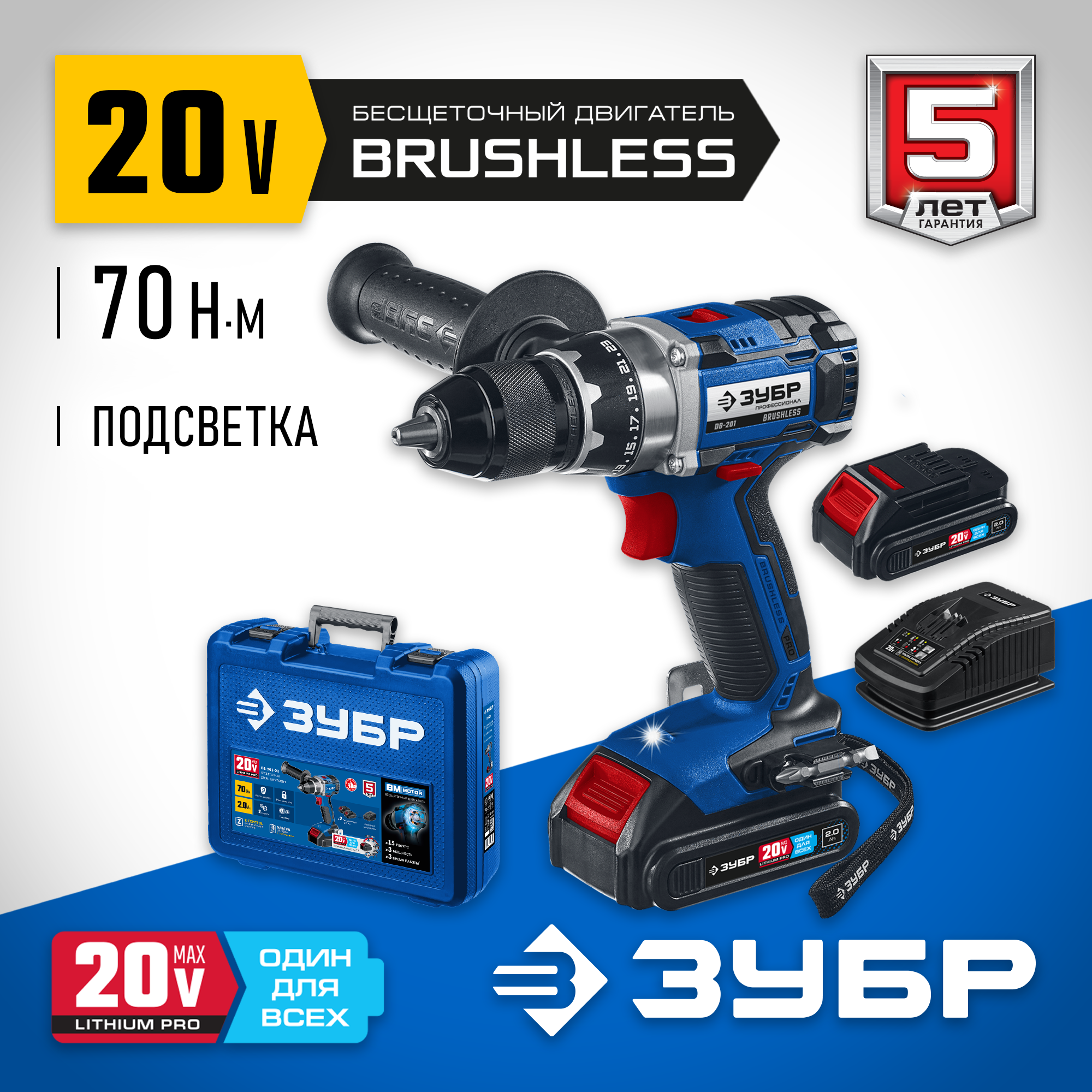 ЗУБР Т7, 20 В, 70 Н·м, 2 АКБ (2 А·ч), бесщеточная дрель-шуруповерт, кейс, Профессионал (DB-201-22)
