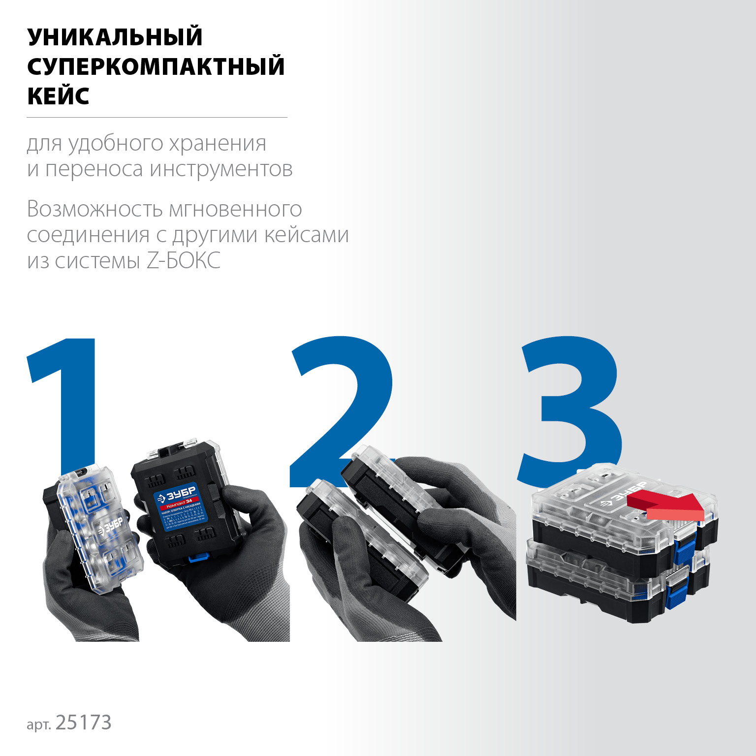 ЗУБР Компакт 34 предм., система стыковки Z-БОКС, набор: отвертка с насадками, Профессионал (25173)