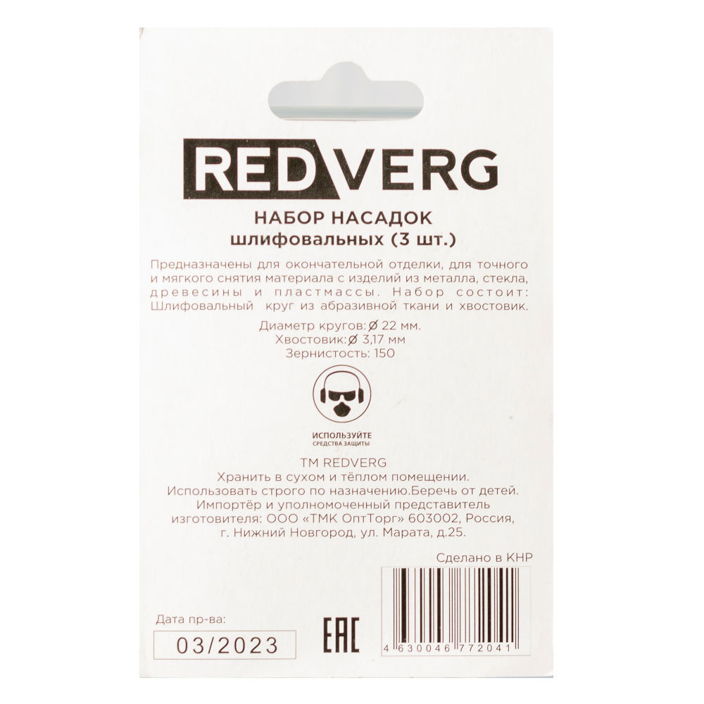 Набор насадок шлифовальных REDVERG (3 шт) (830401)