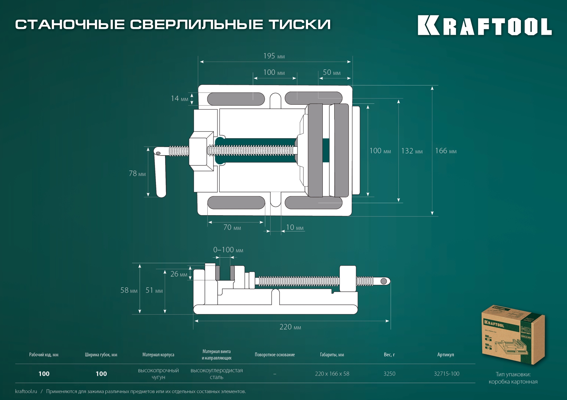 KRAFTOOL 100 мм, станочные сверлильные тиски (32715-100)