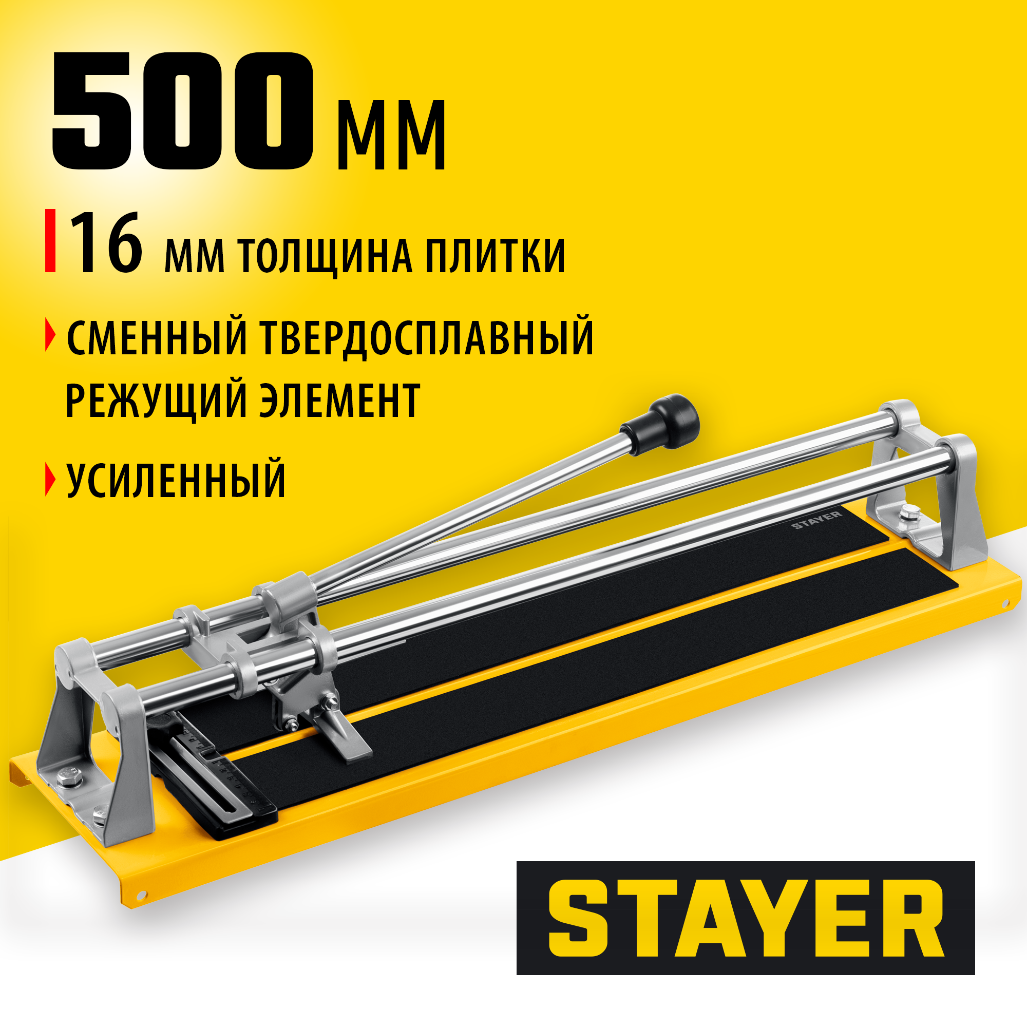 STAYER 500 мм усиленный ручной плиткорез (3305-50)