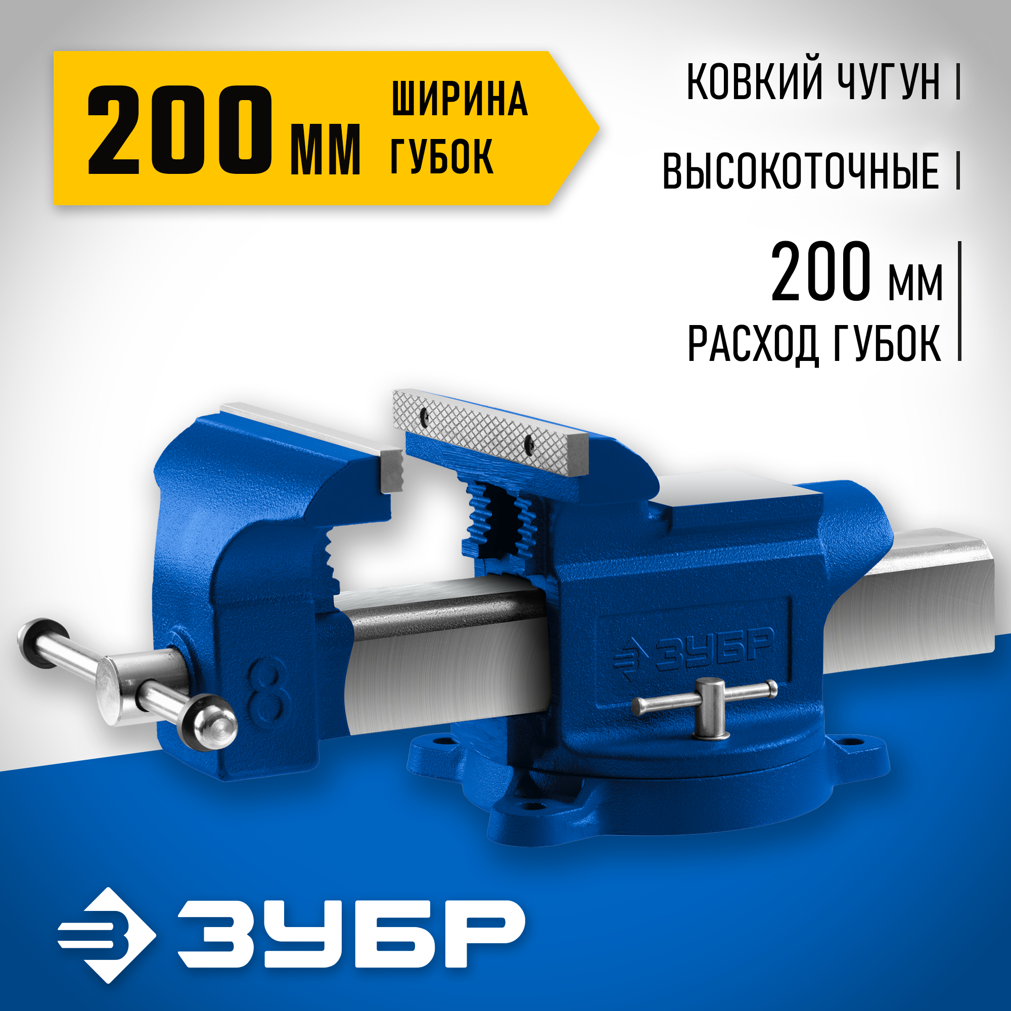 ЗУБР 200 мм, слесарные тиски, Профессионал (32703-200)