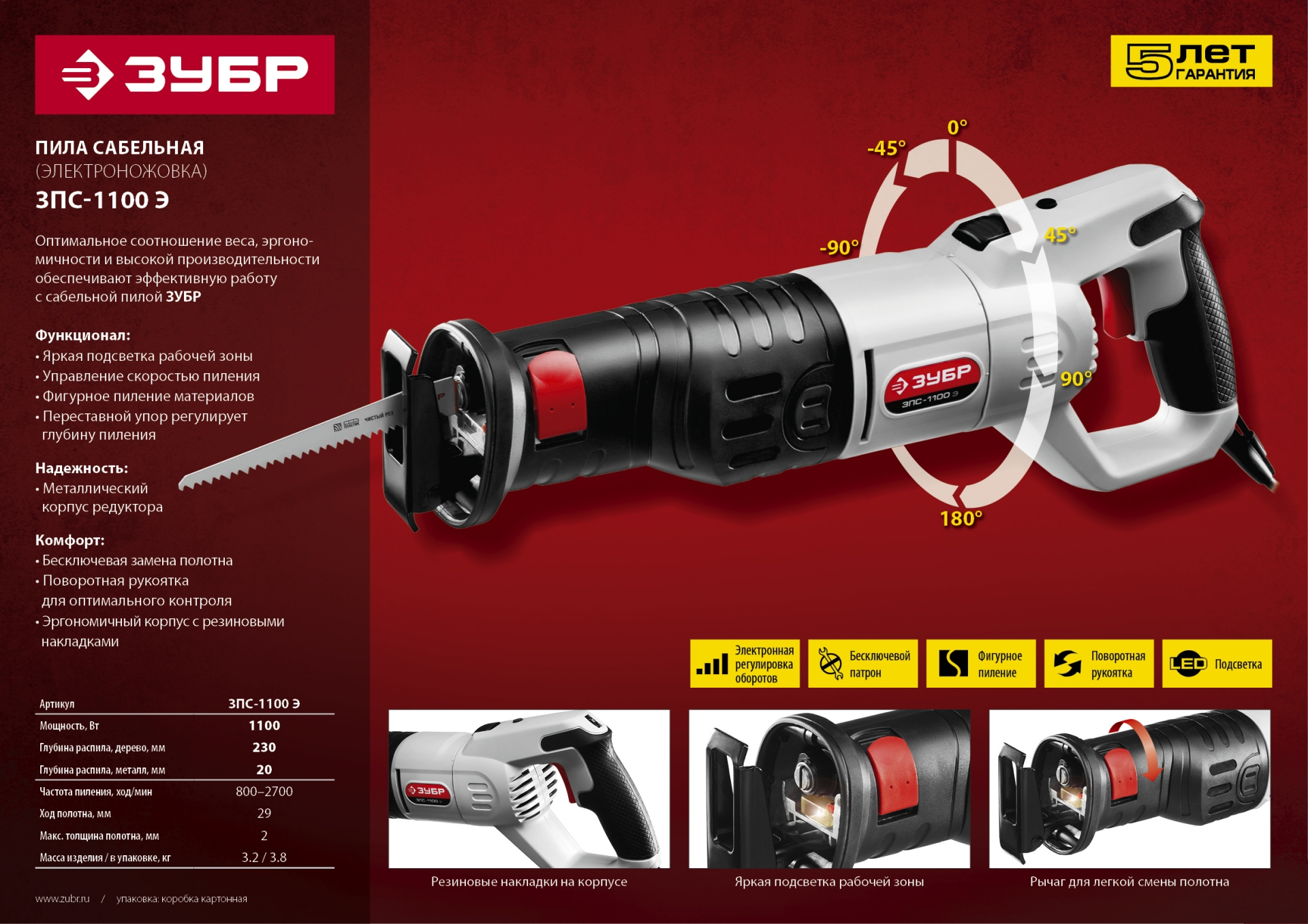 ЗУБР 1100 Вт, сабельная пила (ЗПС-1100 Э)