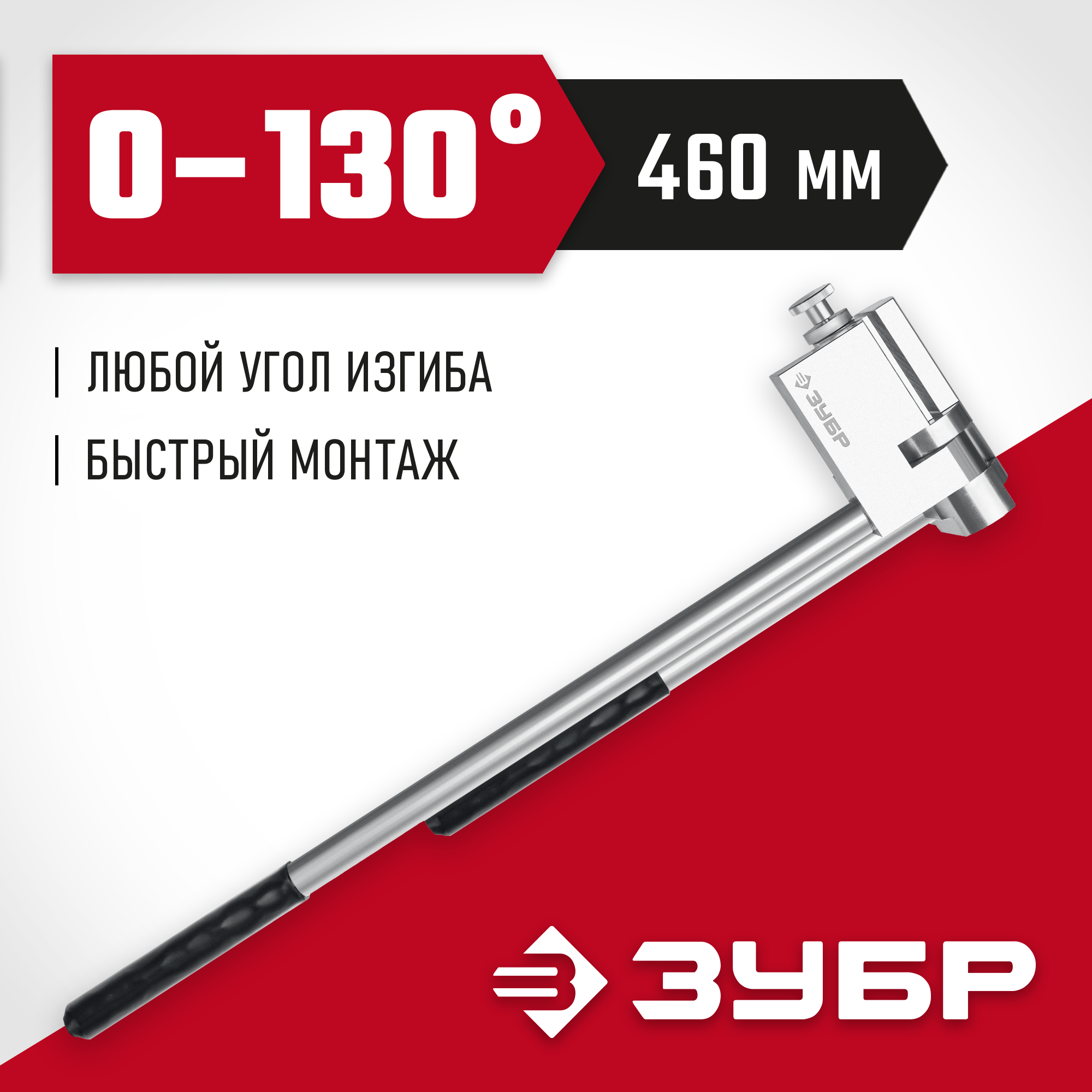 ЗУБР Шиногиб (310330)