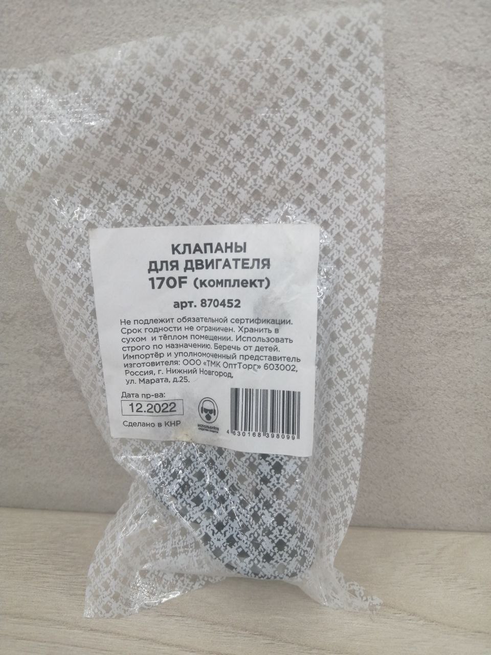 Клапаны для двигателя 170F(комплект) (870452)