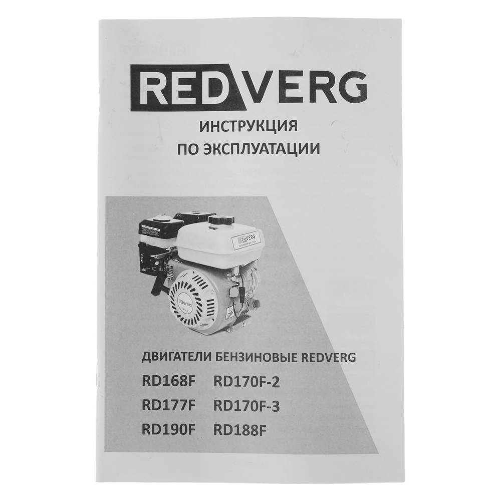 Двигатель бензиновый REDVERG RD177F