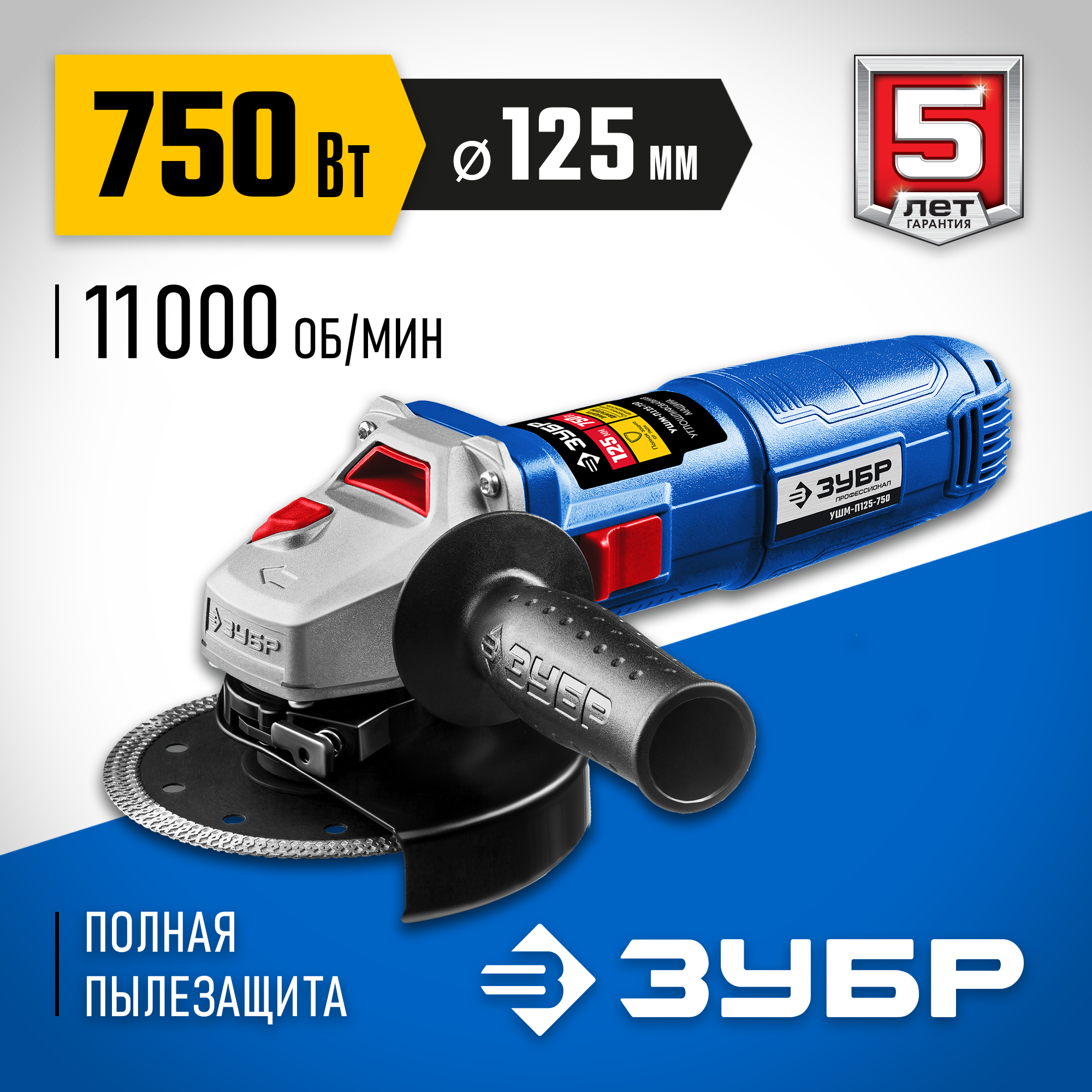 ЗУБР Компакт, 750 Вт, d125 мм, УШМ, Профессионал (УШМ-П125-750)
