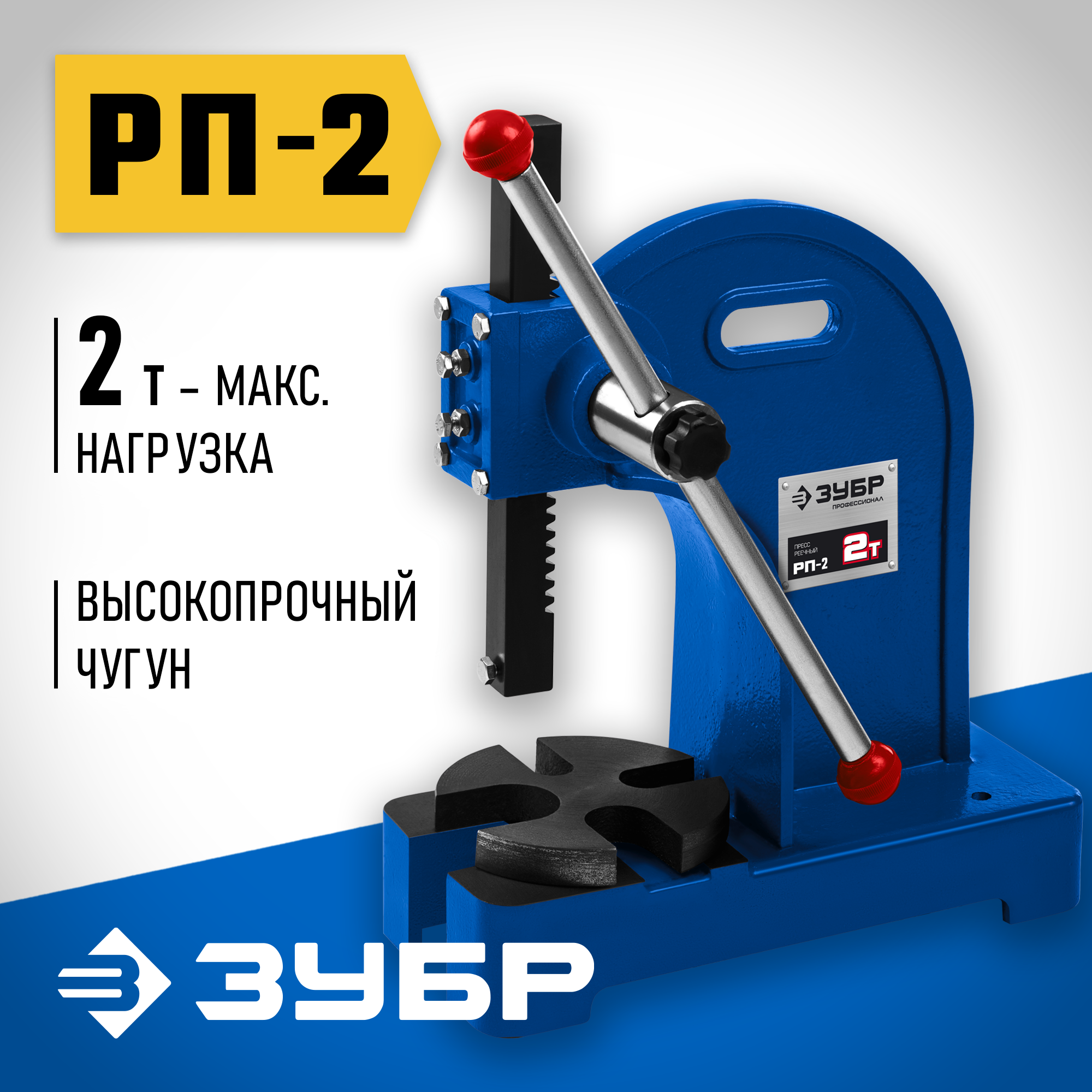 ЗУБР РП-2, 2 т, реечный пресс (32271-2)