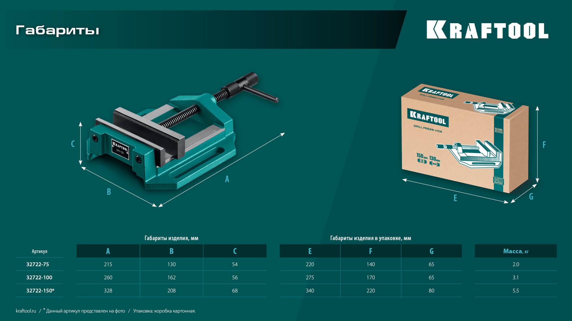KRAFTOOL DPV-75, 75 мм, станочные сверлильные тиски (32722-75)