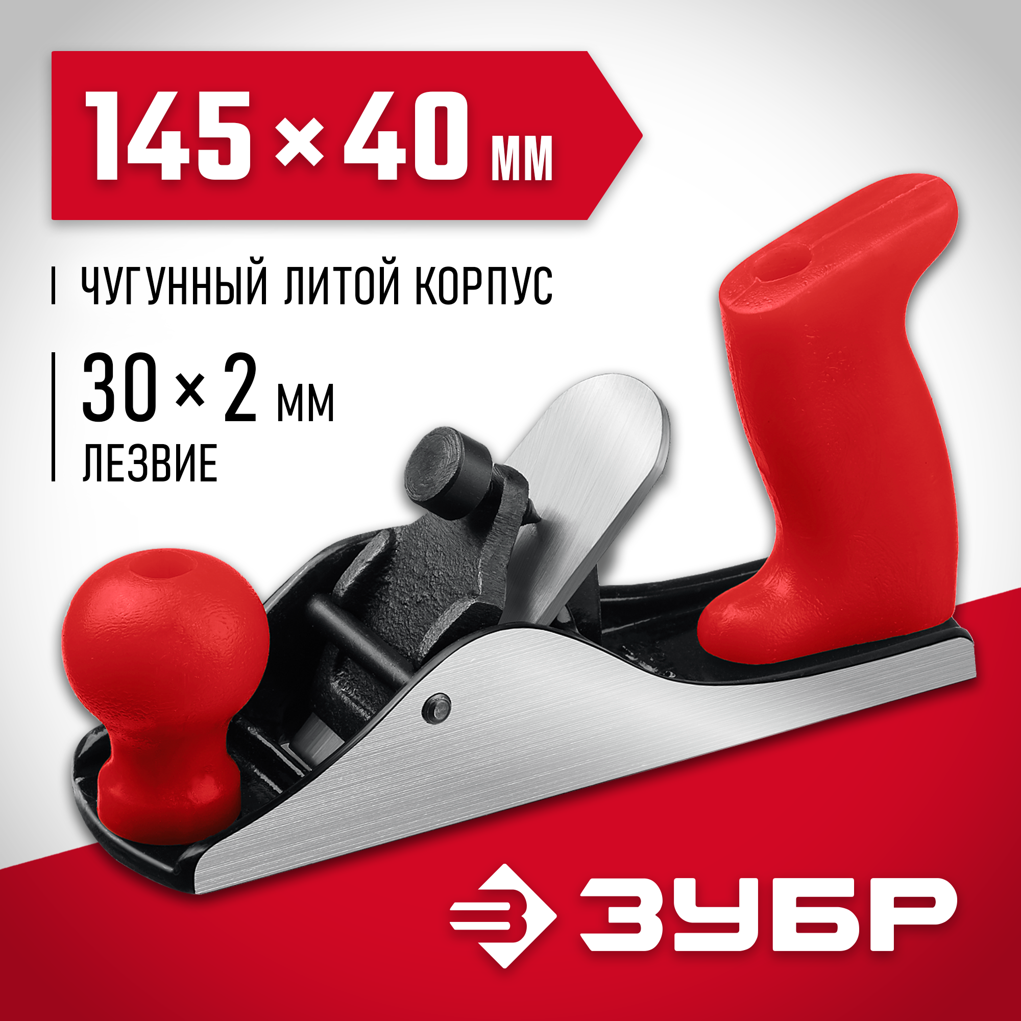 ЗУБР М150, 145 х 40 мм, металлический рубанок (18501-15)