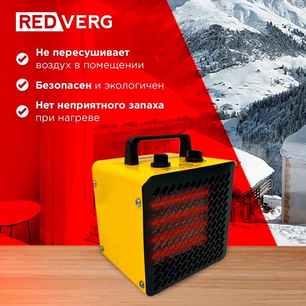 Воздухонагреватель электрический REDVERG RD-EHC1,5S