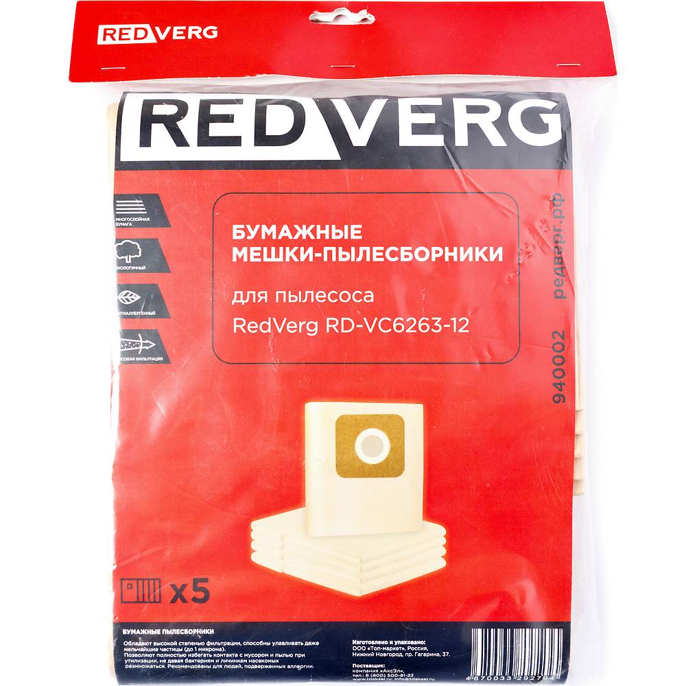 Мешок-пылесборник бумажный REDVERG RD-VC6362-12 (5шт)
